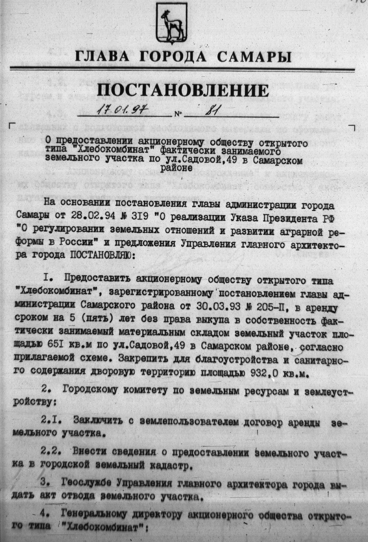 1997 год | Другой город - интернет-журнал о Самаре и Самарской области