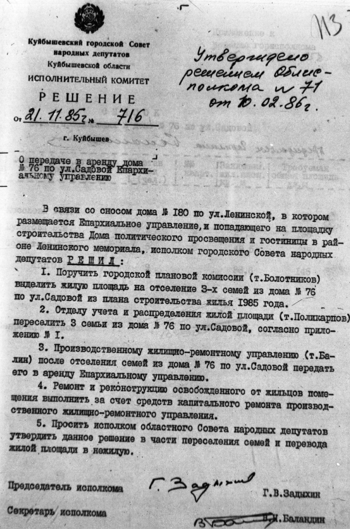 21 ноября 1985 | Другой город - интернет-журнал о Самаре и Самарской области