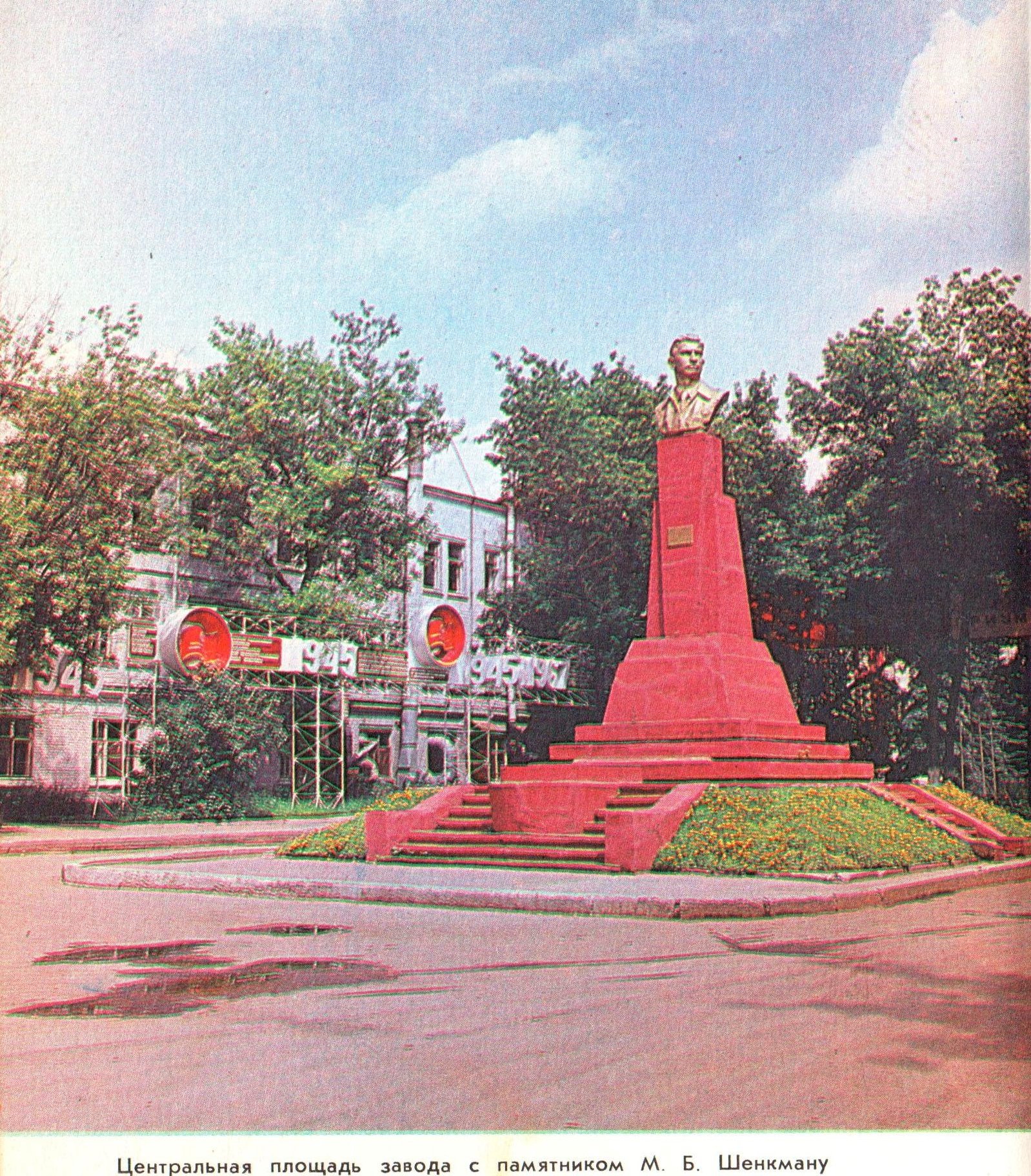 Памятник Шенкману на территории Авиационного завода
