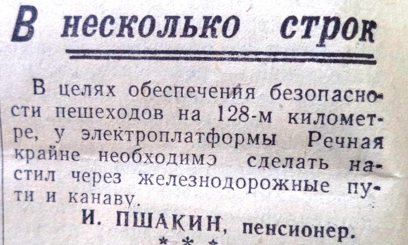 Речные-ФОТО-04-Большевистское знамя-1961-6 июля