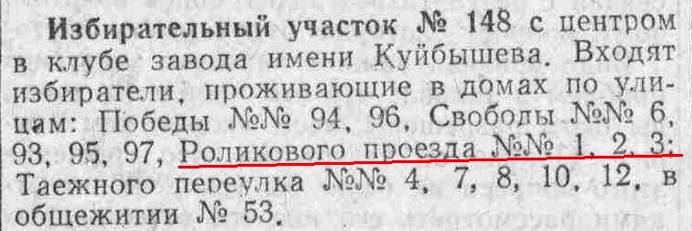 Роликовый-ФОТО-03-выборы-1954