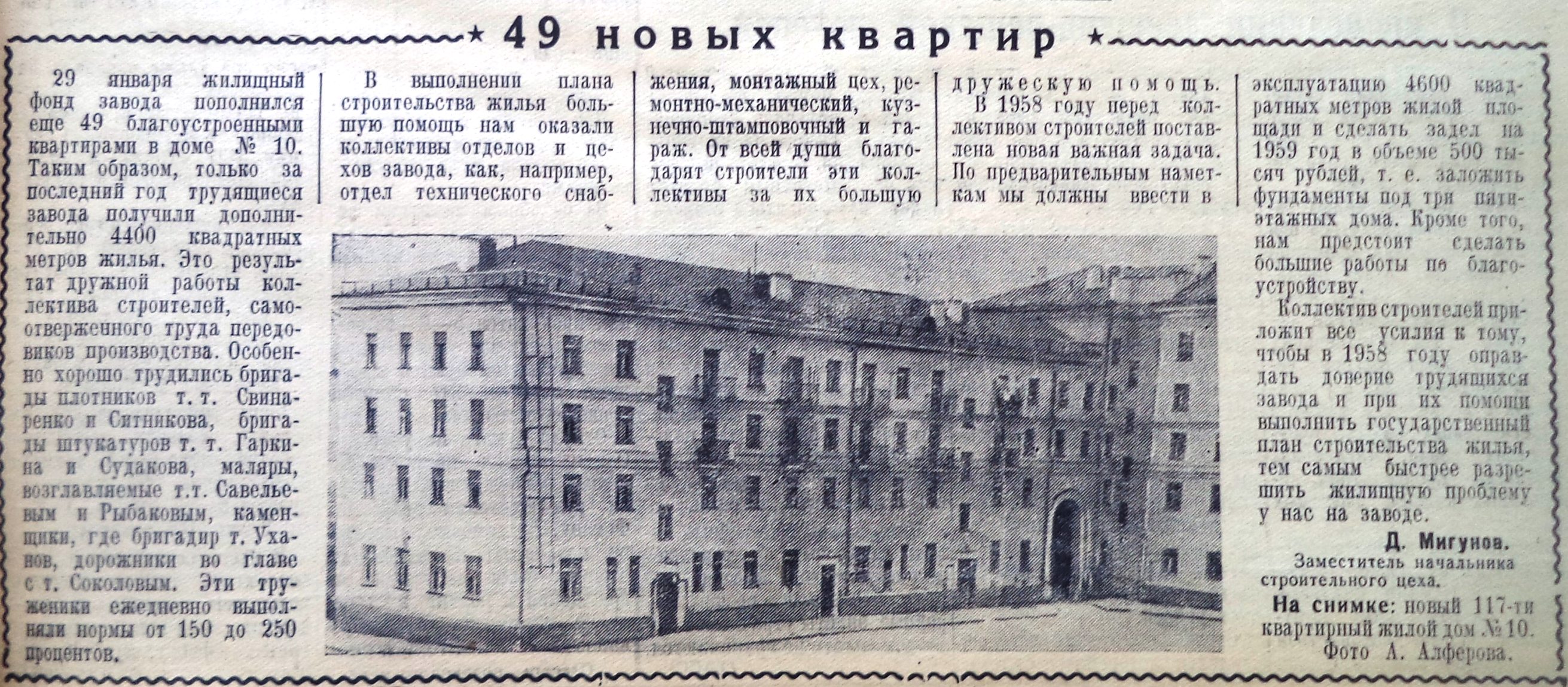 Роликовый-ФОТО-08-Ленинское Знамя-1958-4 февраля