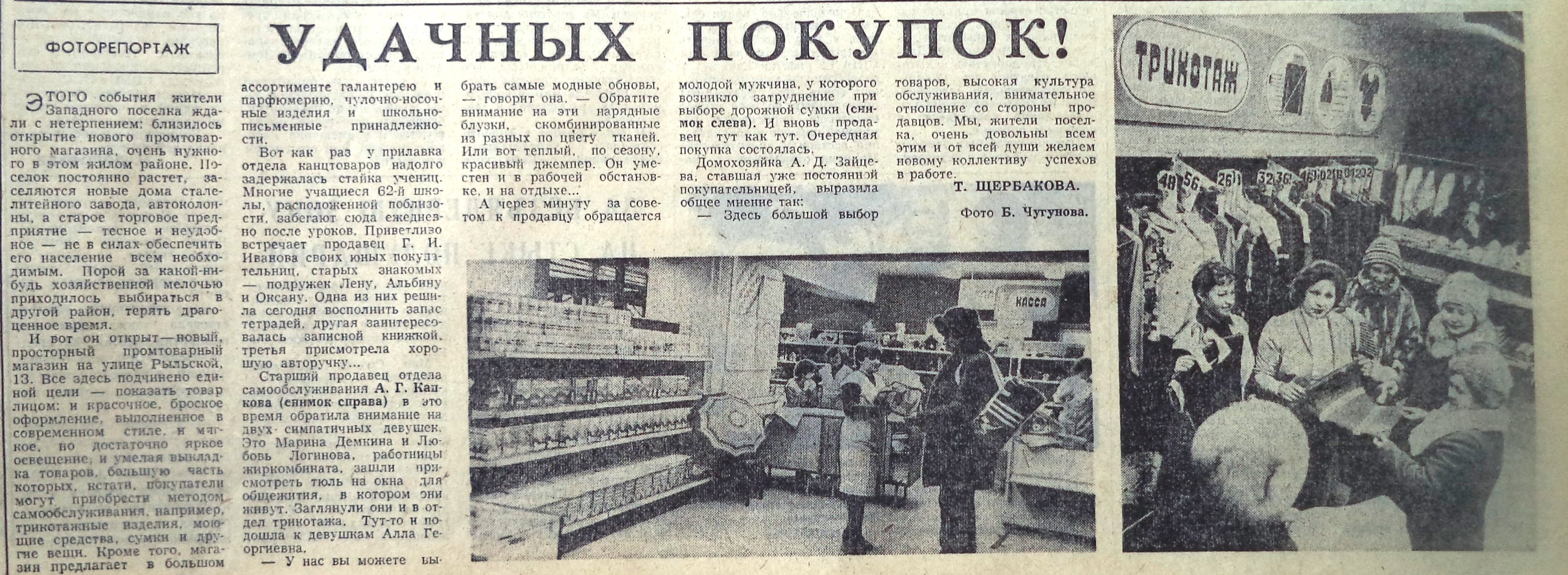 Рыльская-ФОТО-24-ВЗя-1985-12-10-открытие маг. на Рыльской-13-min