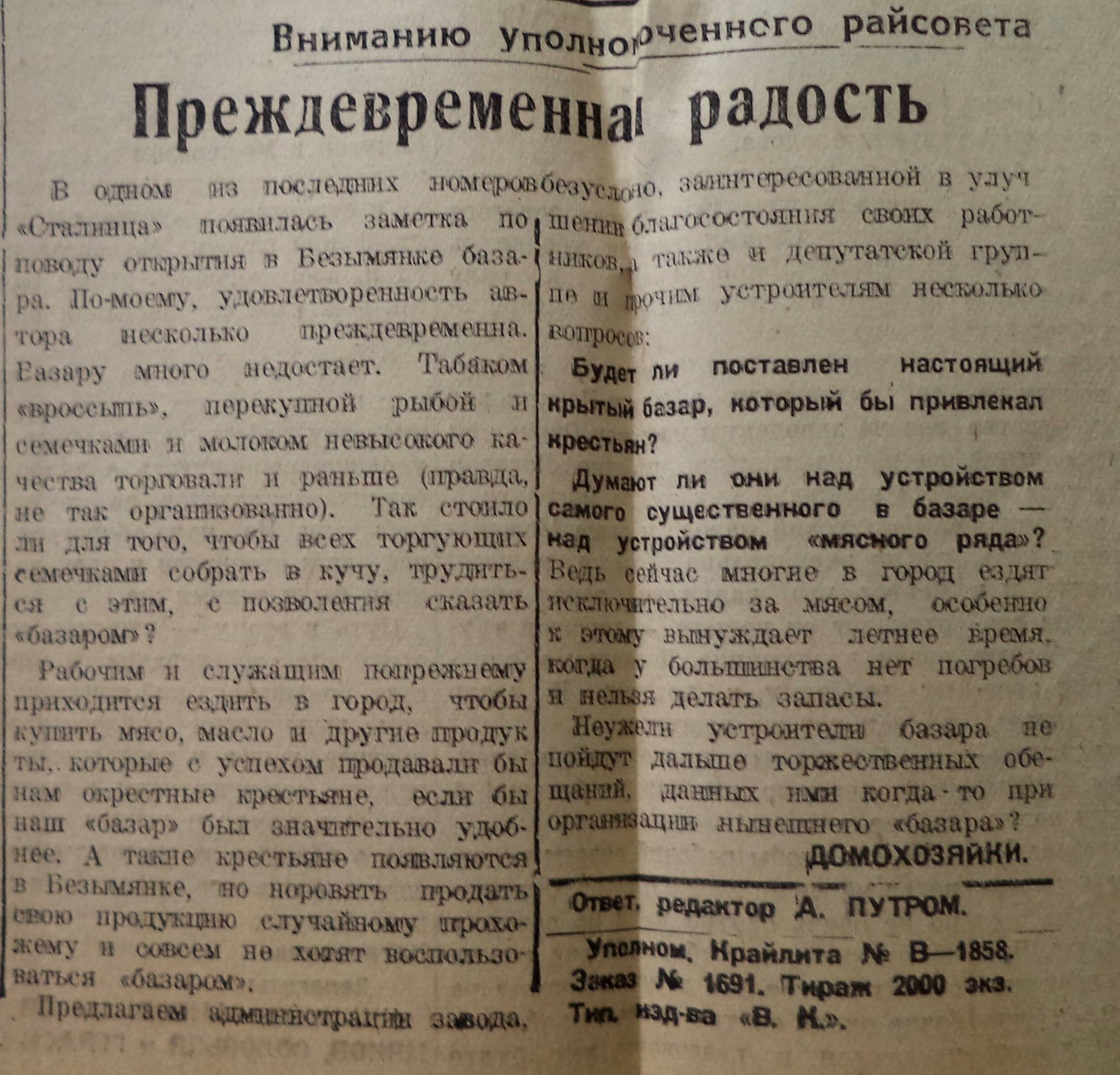 Рыночная-ФОТО-05-Сталинец-1935-27 июня