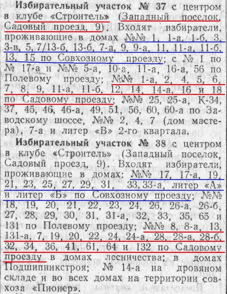 Садовый-ФОТО-13-выборы-1954