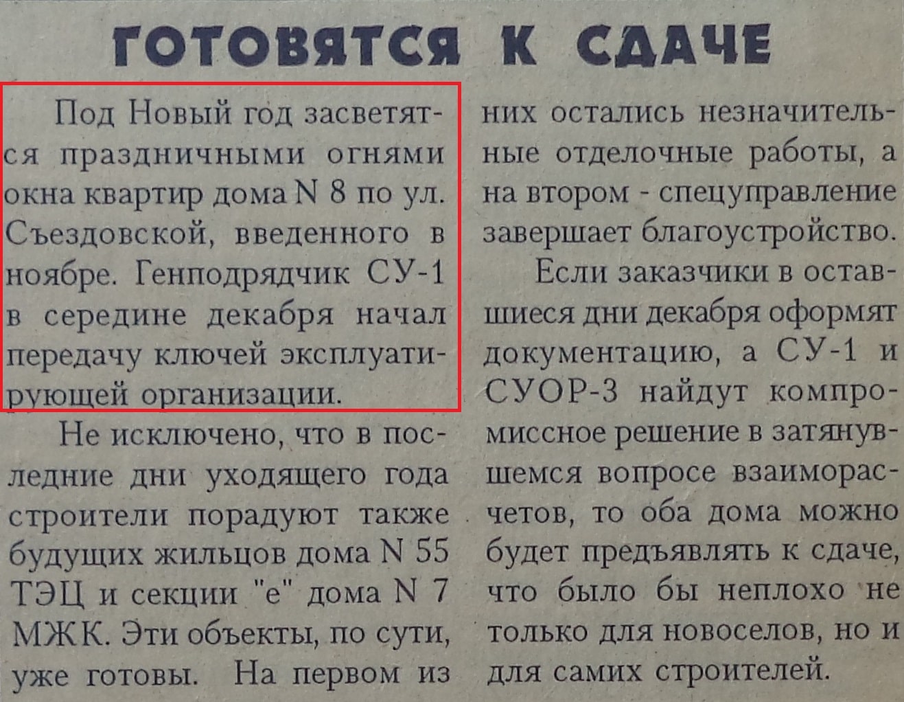 Съездовская-ФОТО-16-Строитель-1995-25 декабря-min | Другой город - интернет- журнал о Самаре и Самарской области