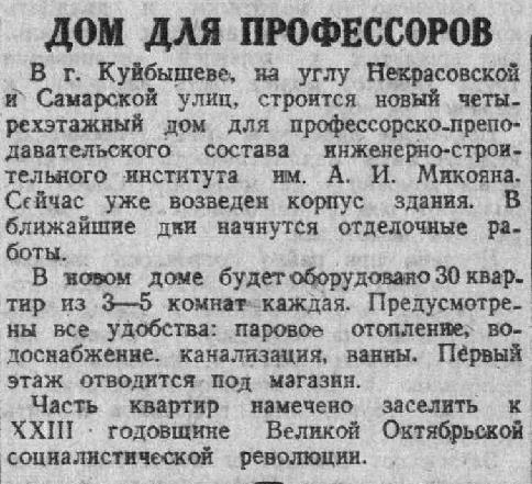 Волжская-коммуна-11-09-1940