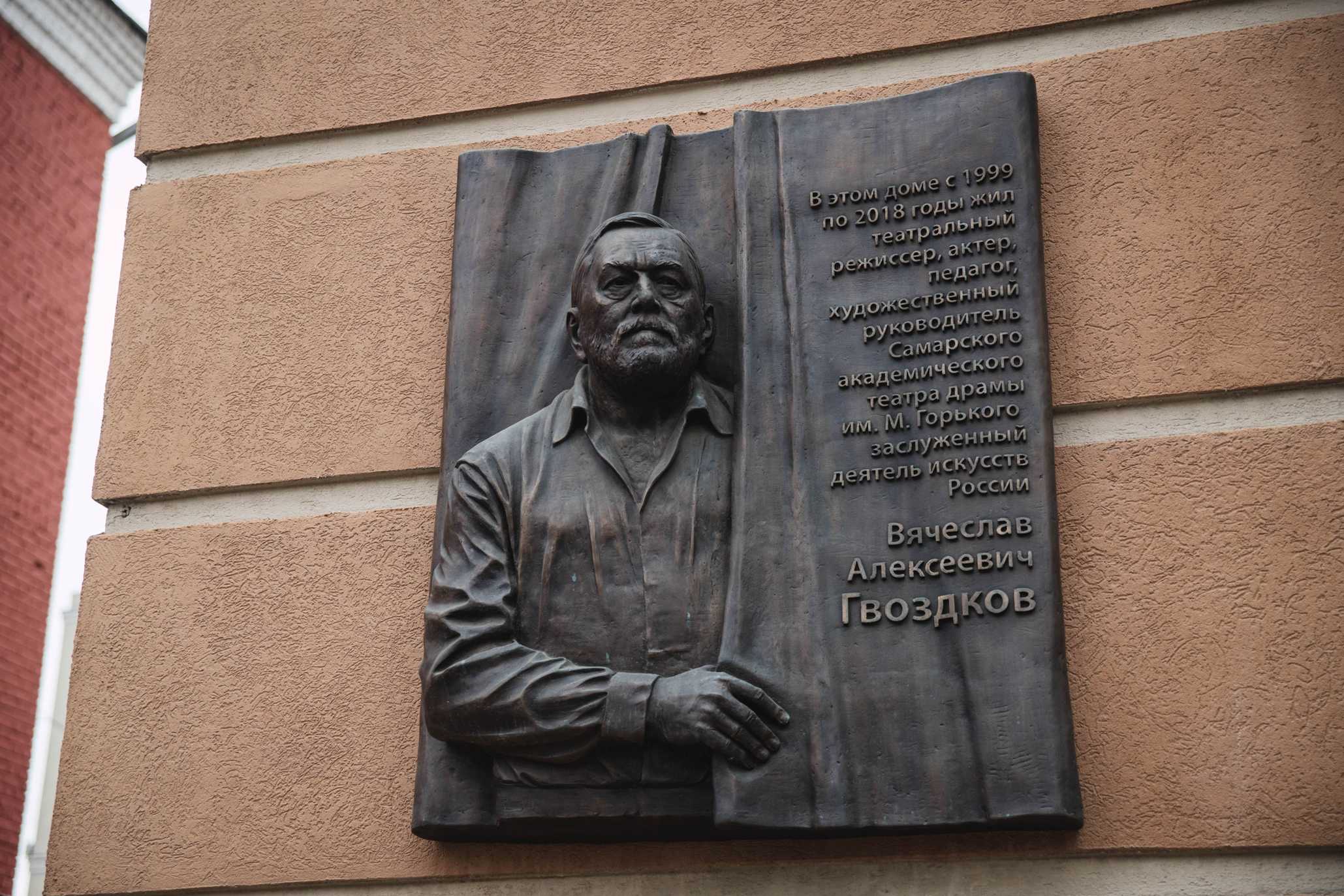 Мемориальная доска Гвоздкову