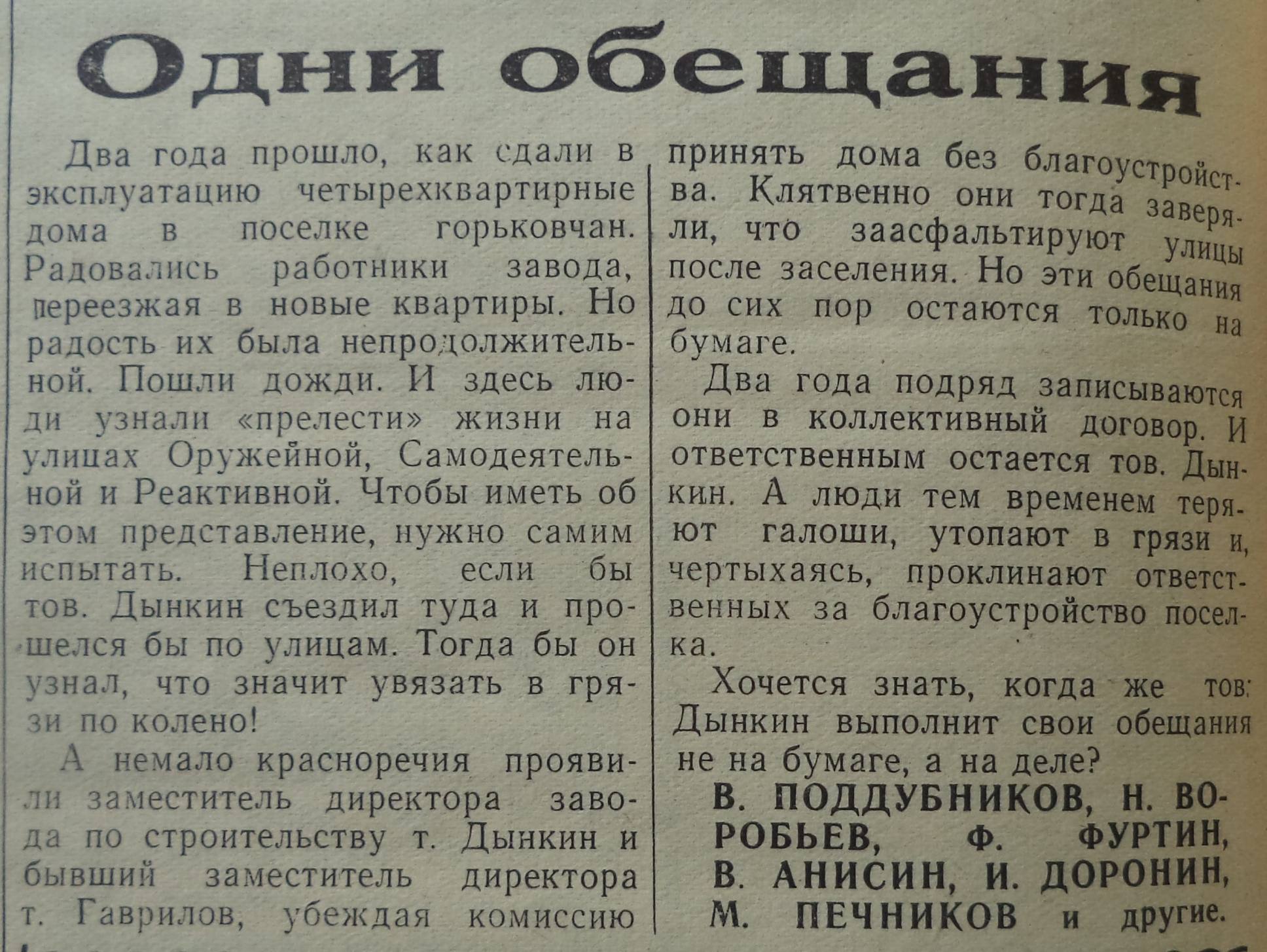 Самодеятельная-ФОТО-06-За Прогресс-1963-14 ноября-min