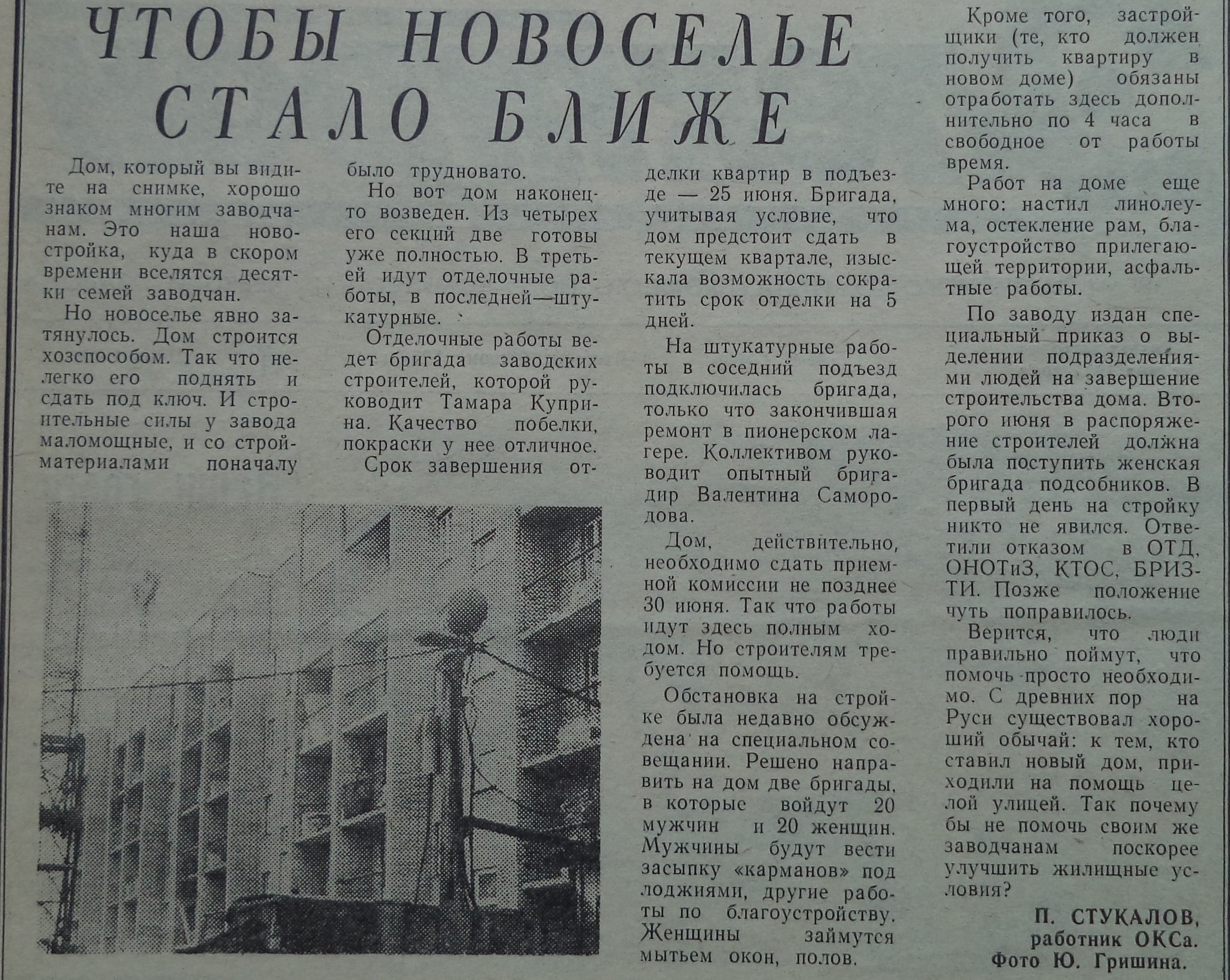 Саранская-ФОТО-08-Электрон-1987-9 июня