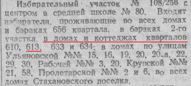 Сарапульский-ФОТО-03-выборы-1950
