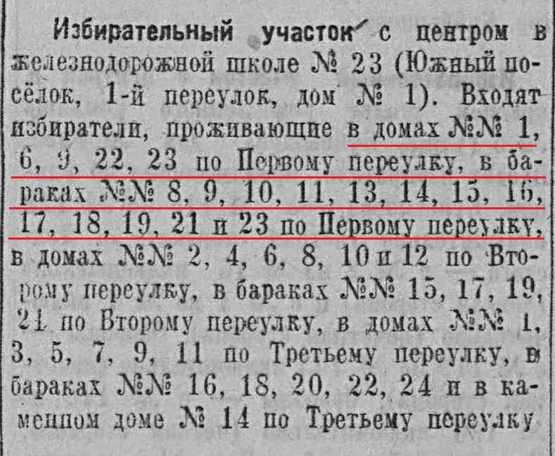 Саянский-ФОТО-02-выборы-1945