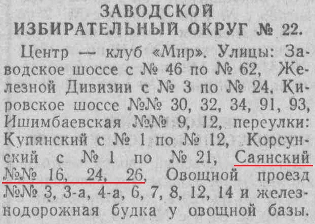 Саянский-ФОТО-03-выборы-1965