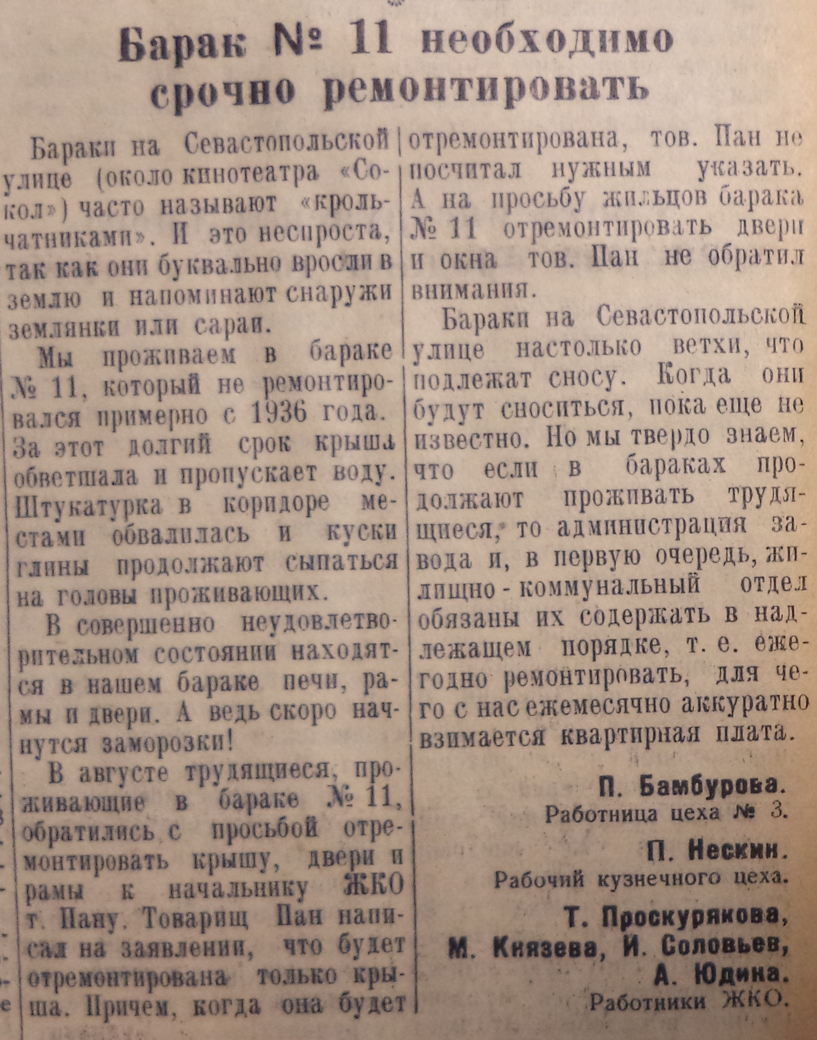 Севастопольская-ФОТО-06-За сталинский план-1955-2 сентября-2-Y