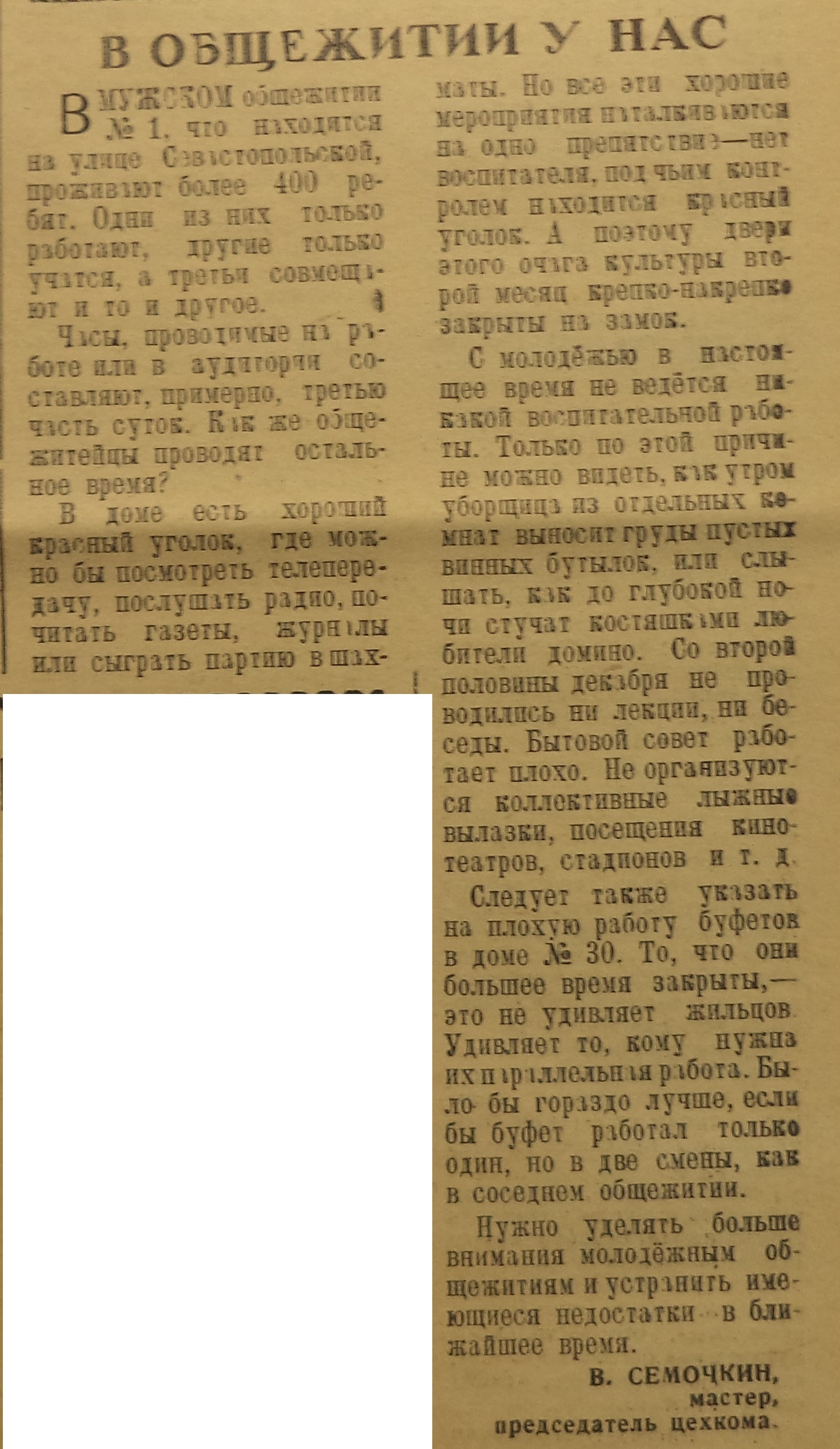 Севастопольская-ФОТО-22-За ударные темпы-1963-27 февраля-Y