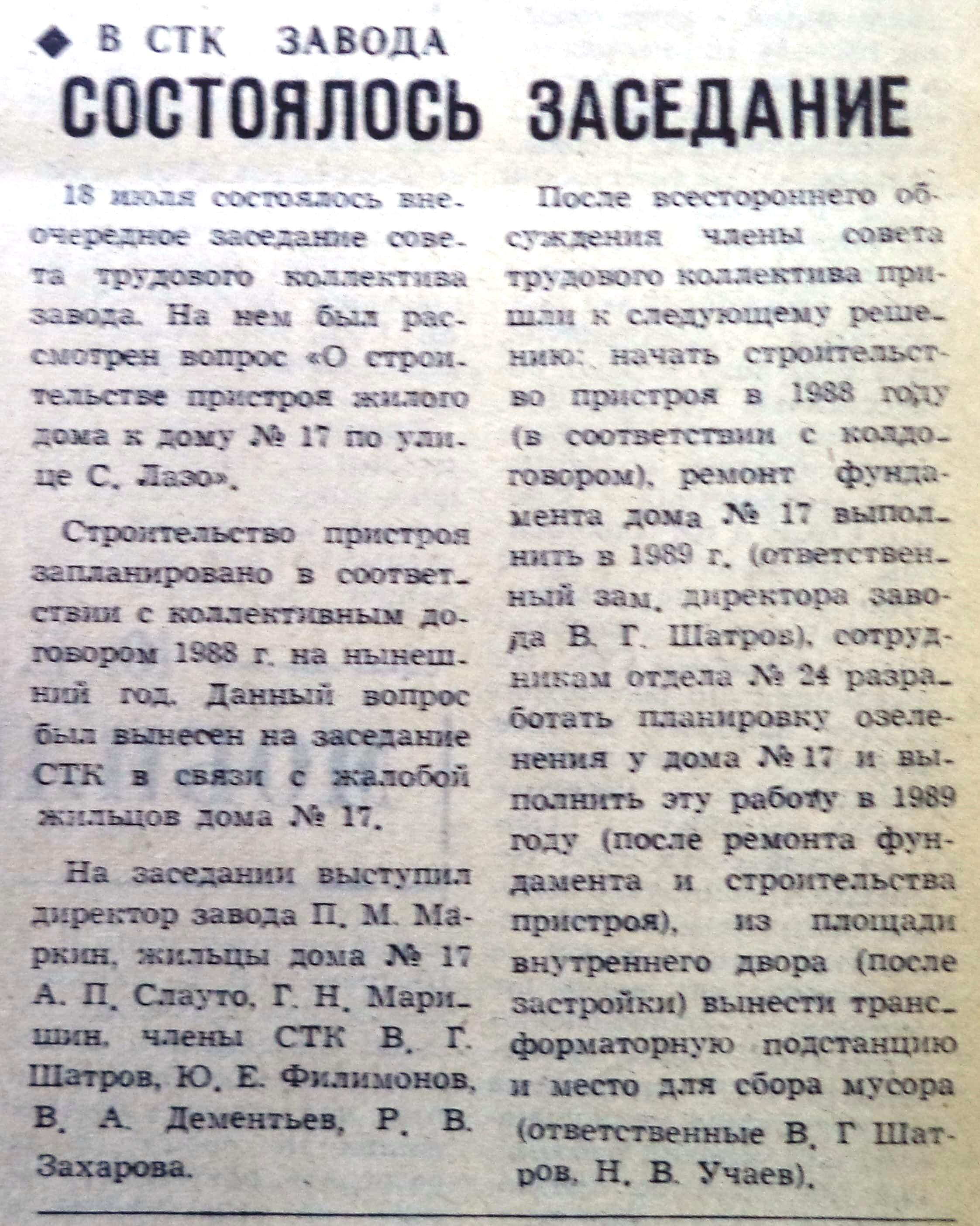 Сергея Лазо-ФОТО-40-Маяк-1988-08-05-о пристрое-min | Другой город -  интернет-журнал о Самаре и Самарской области