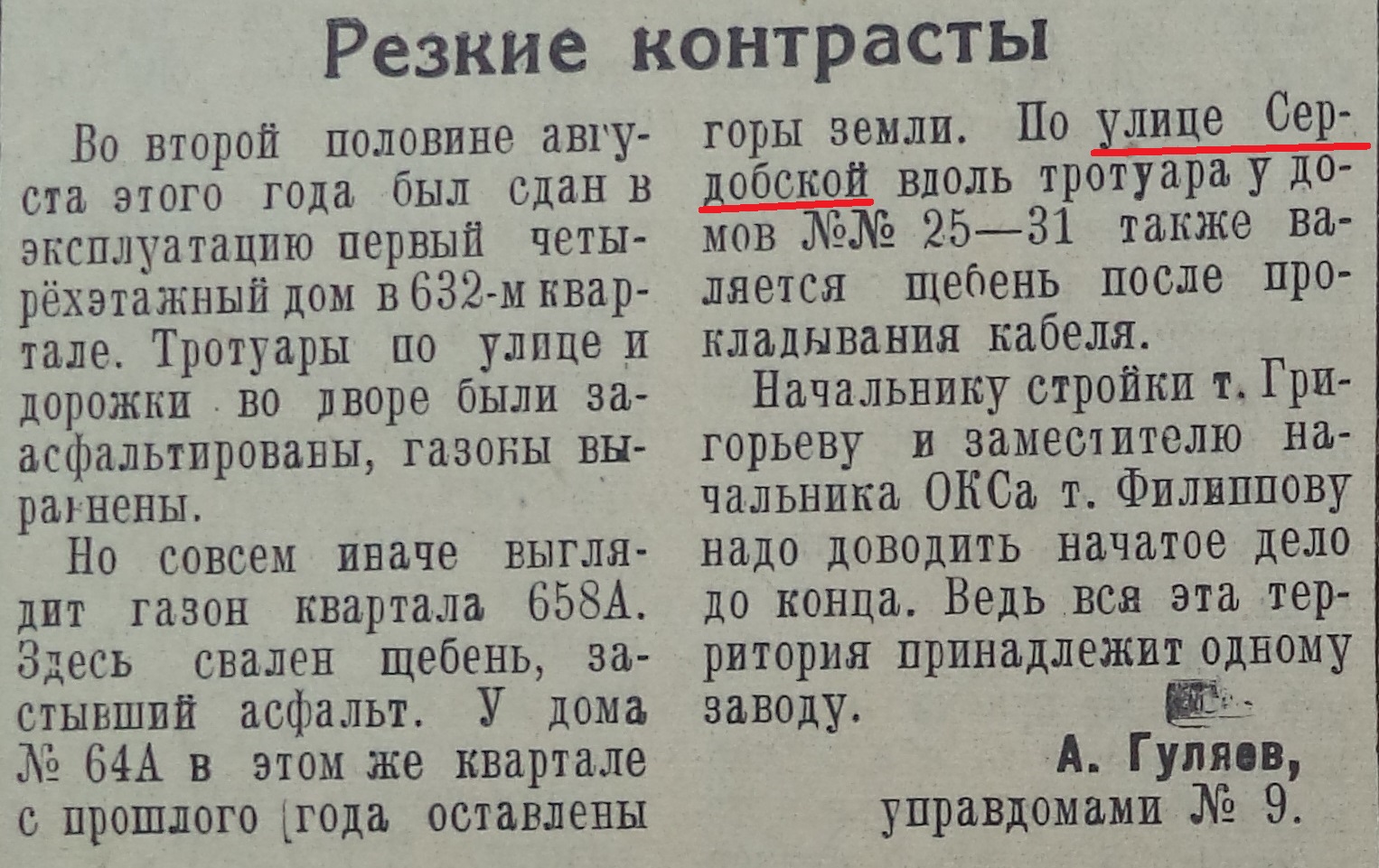 Улица Сердобская | Другой город - интернет-журнал о Самаре и Самарской  области