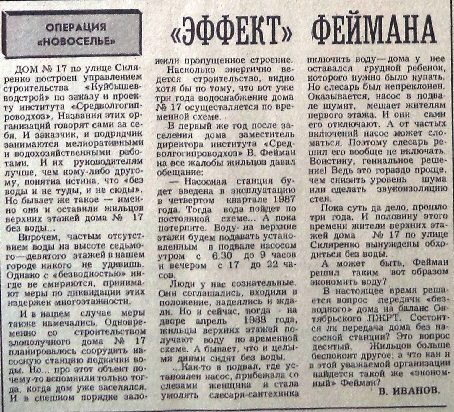 Скляренко-ФОТО-25-ВЗя-1988-04-19- неблаг-во по Скляр.-17 | Другой город -  интернет-журнал о Самаре и Самарской области