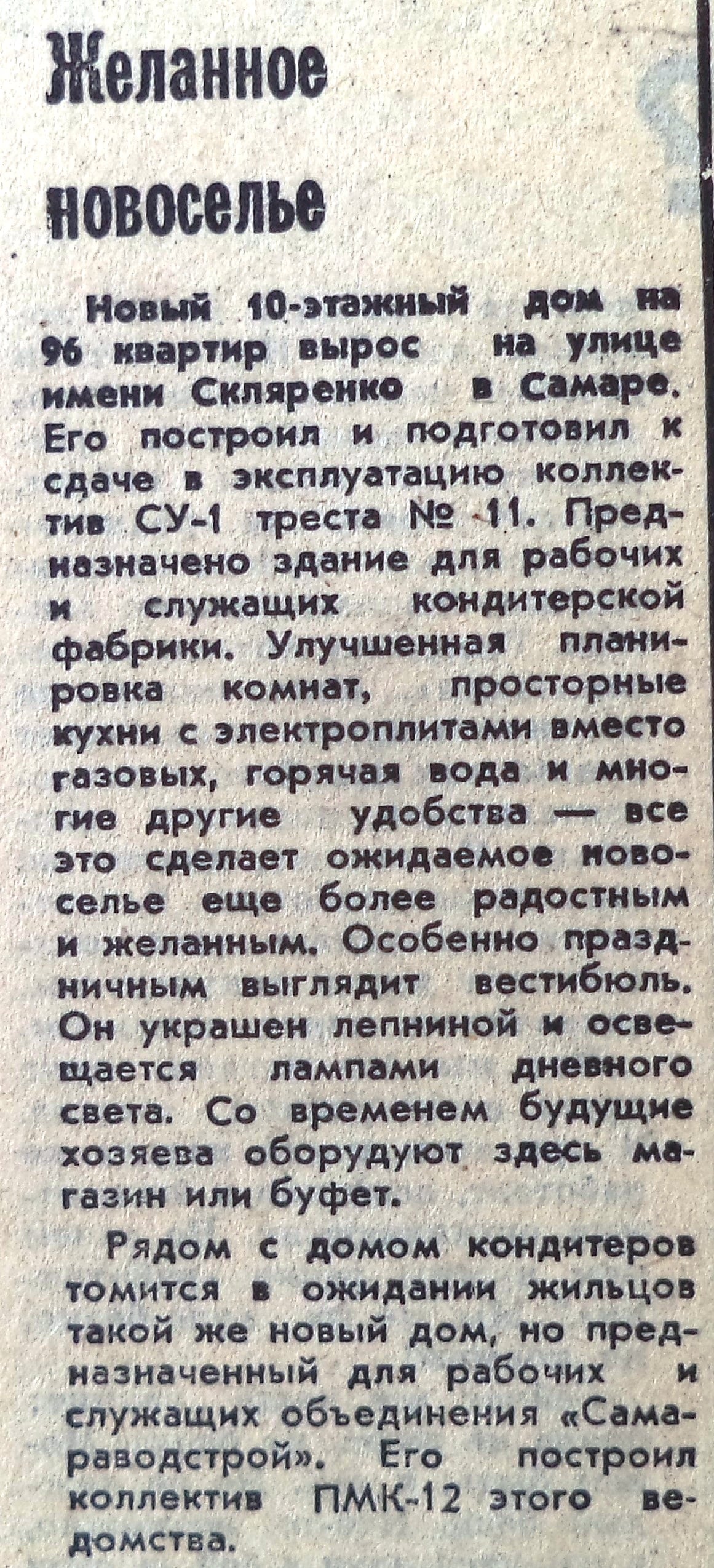 Скляренко-ФОТО-26-ВКа-1992-05-05-новоселье на Скляренко-min | Другой город  - интернет-журнал о Самаре и Самарской области