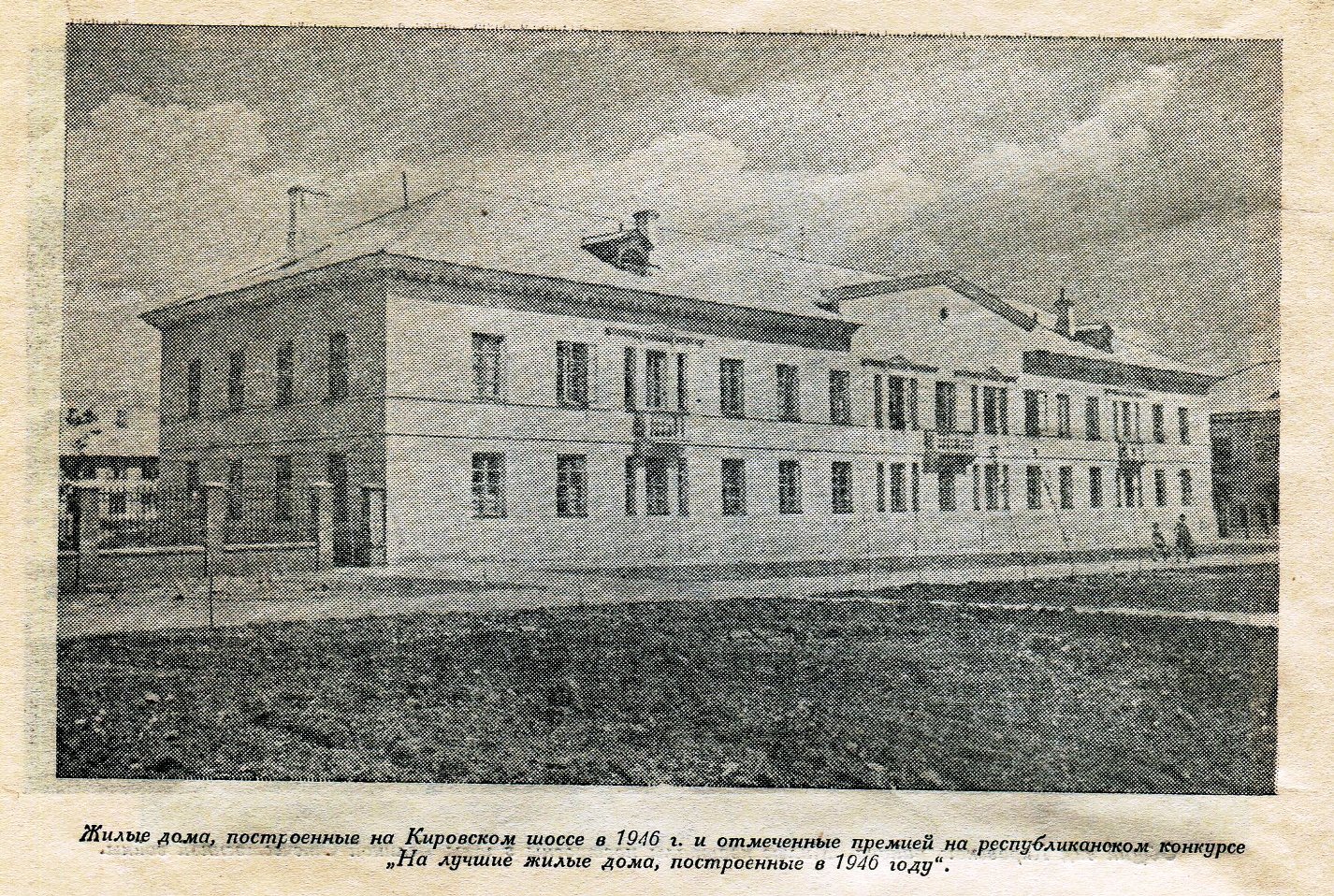 Кировское-шоссе-1946