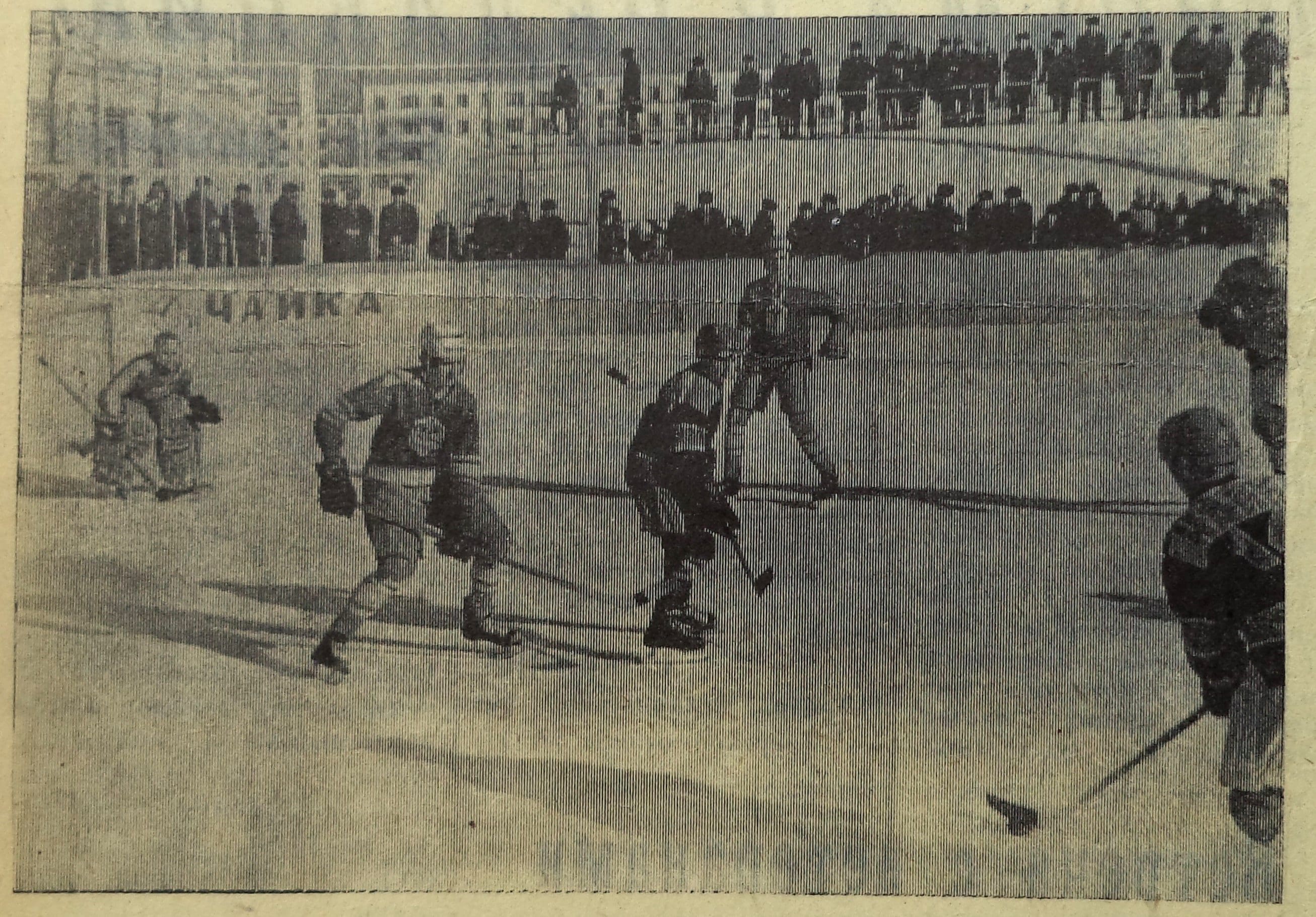 Сергея Лазо-ФОТО-37-Маяк-1974-03-04-фото хоккея со стадиона Чайка-min-min