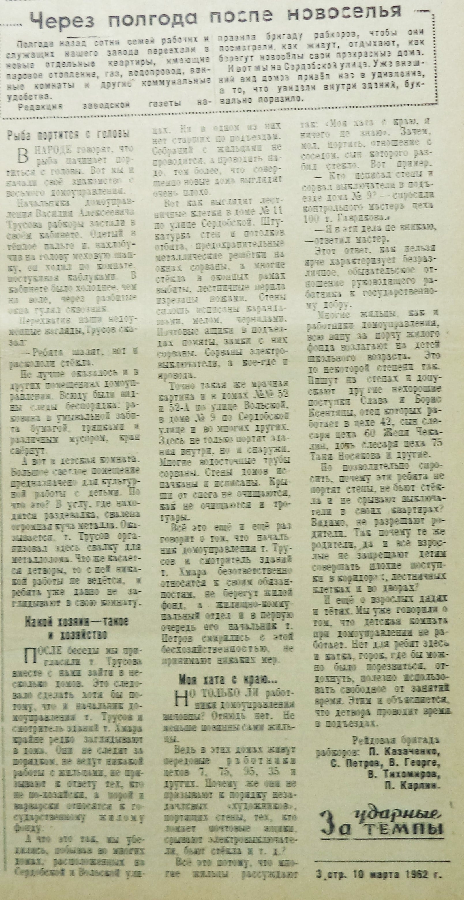 Сердобская-ФОТО-15-За ударные темпы-1962-10 марта