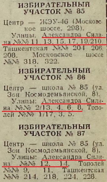 Силина-ФОТО-09-выборы-1982
