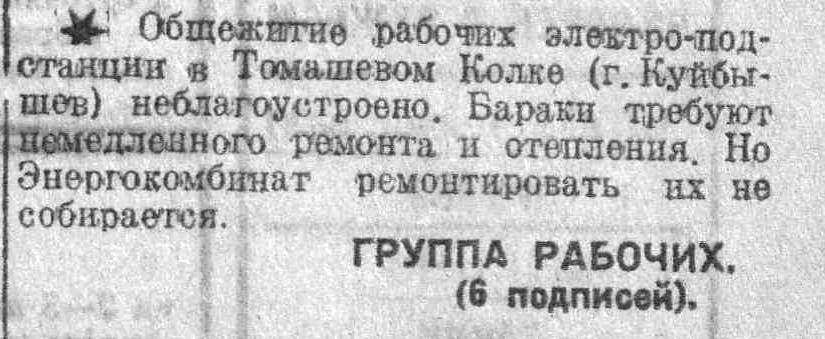 Силовая-ФОТО-07-ВКа-1938-11-22-про Томашев Колок