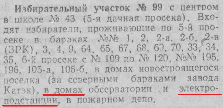 Силовая-ФОТО-10-выборы-1954