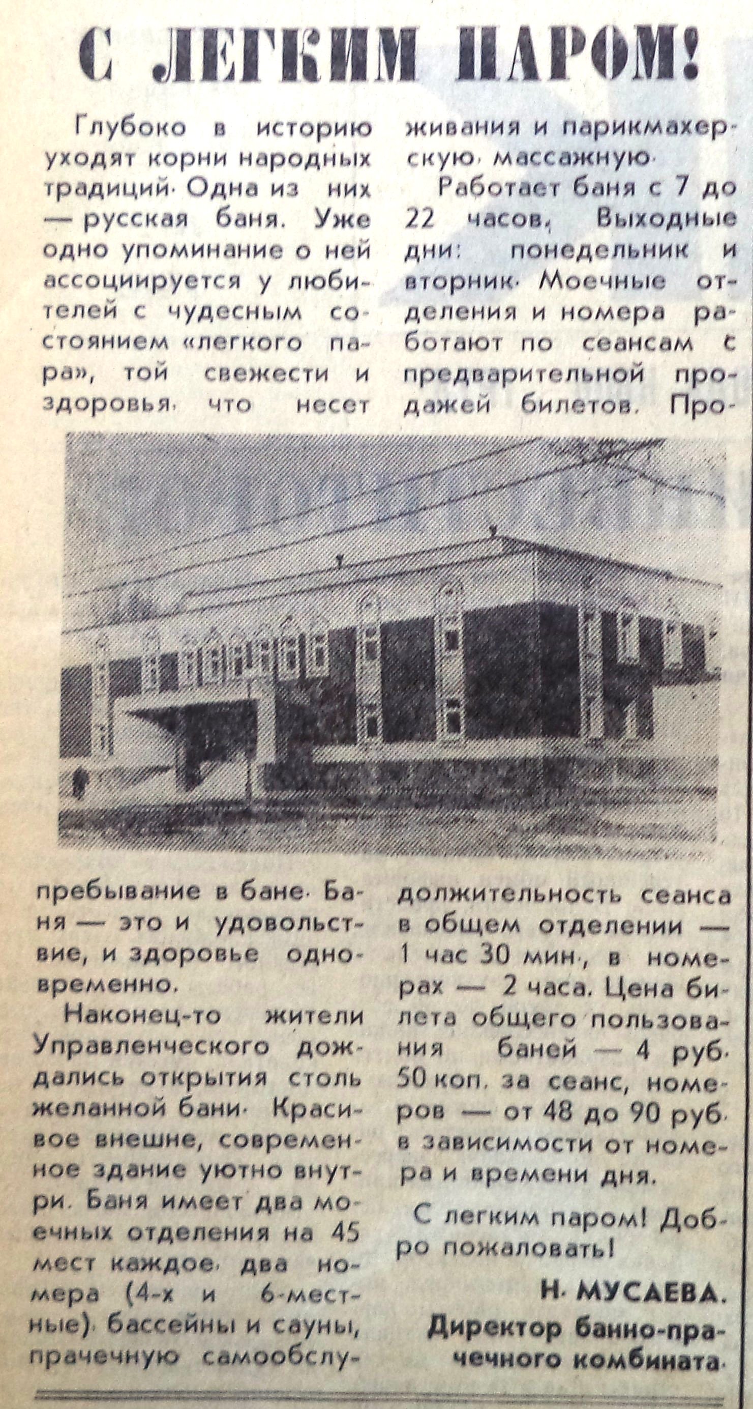 Симферопольская-ФОТО-20-Маяк-1992-01-20-об открытии новой бани-min