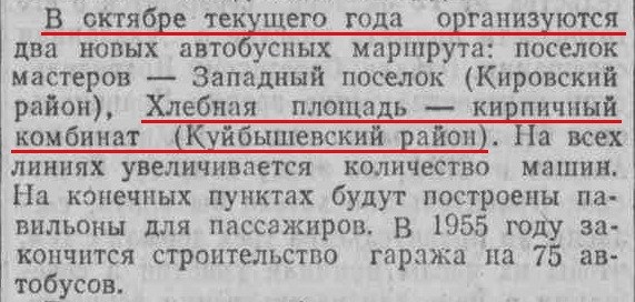 Сиреневый-ФОТО-10-ВКа-1954-10-24-перспективы развития тр-та Кбш