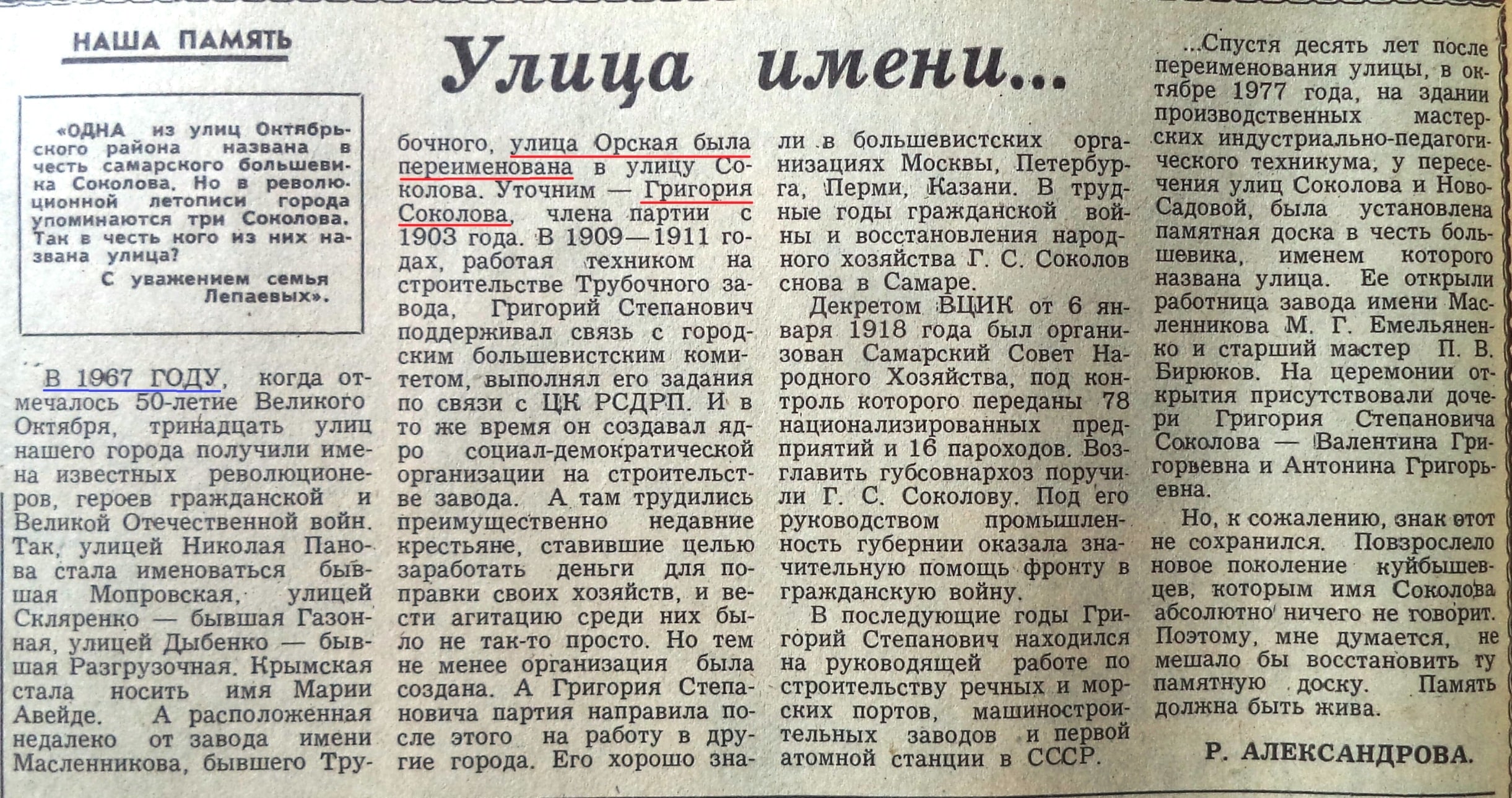 Улица Соколова и Северо-Восточная магистраль: ГУ МВД, силикатный завод,  Софийский собор и синагога | Другой город - интернет-журнал о Самаре и  Самарской области