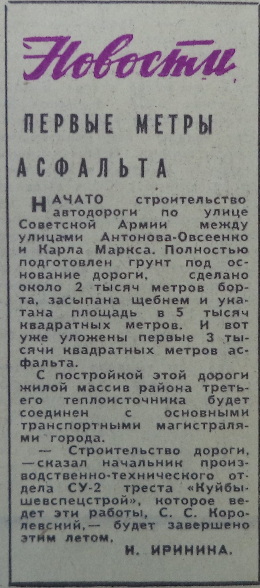 СА-ФОТО-041-ВЗя-1970-05-23-начало стр-ва дороги по СА от АО до КМ | Другой  город - интернет-журнал о Самаре и Самарской области