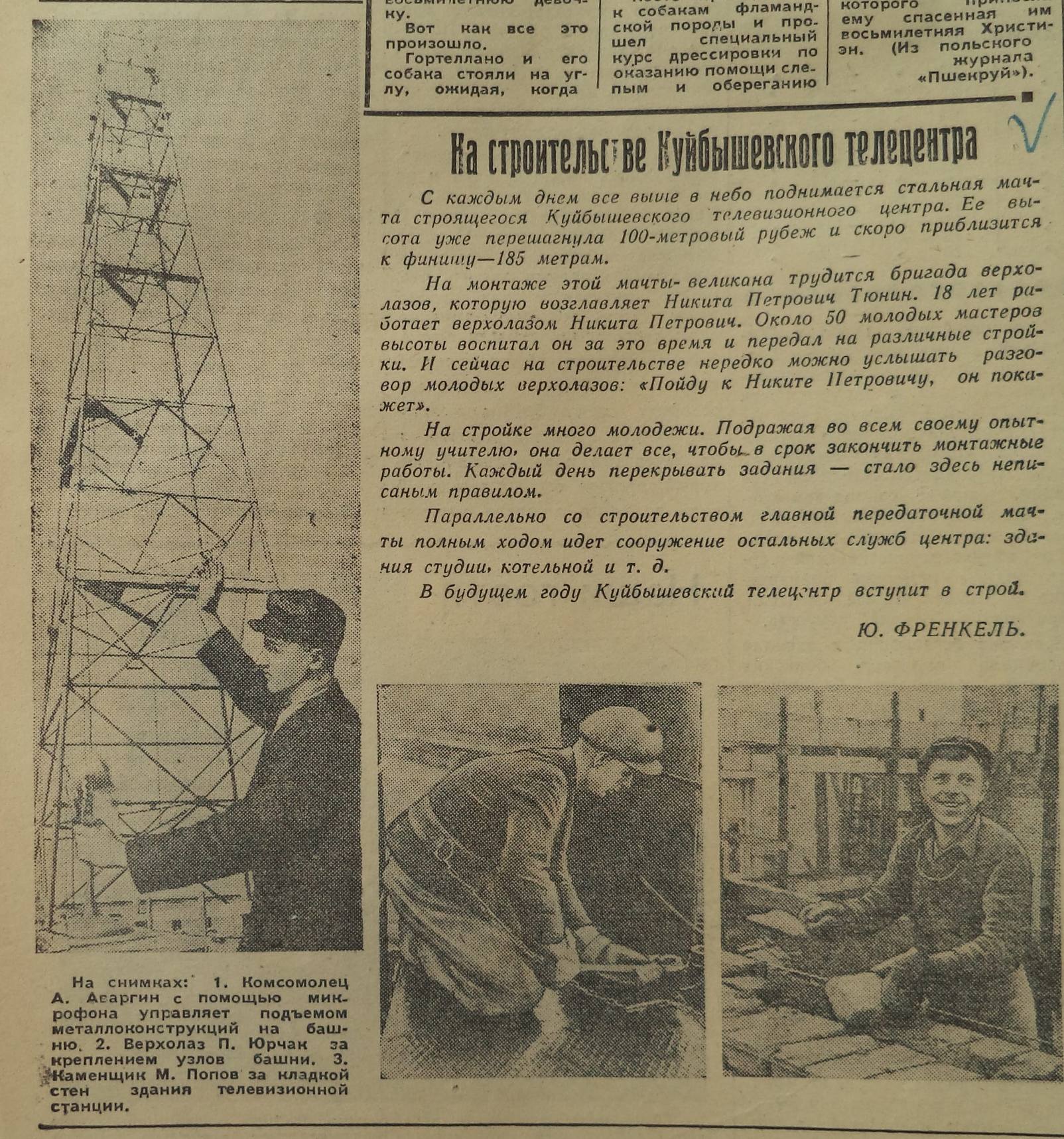 СА-ФОТО-052-ВКц-1956-09-11-на стр-ве Телецентра | Другой город - интернет- журнал о Самаре и Самарской области