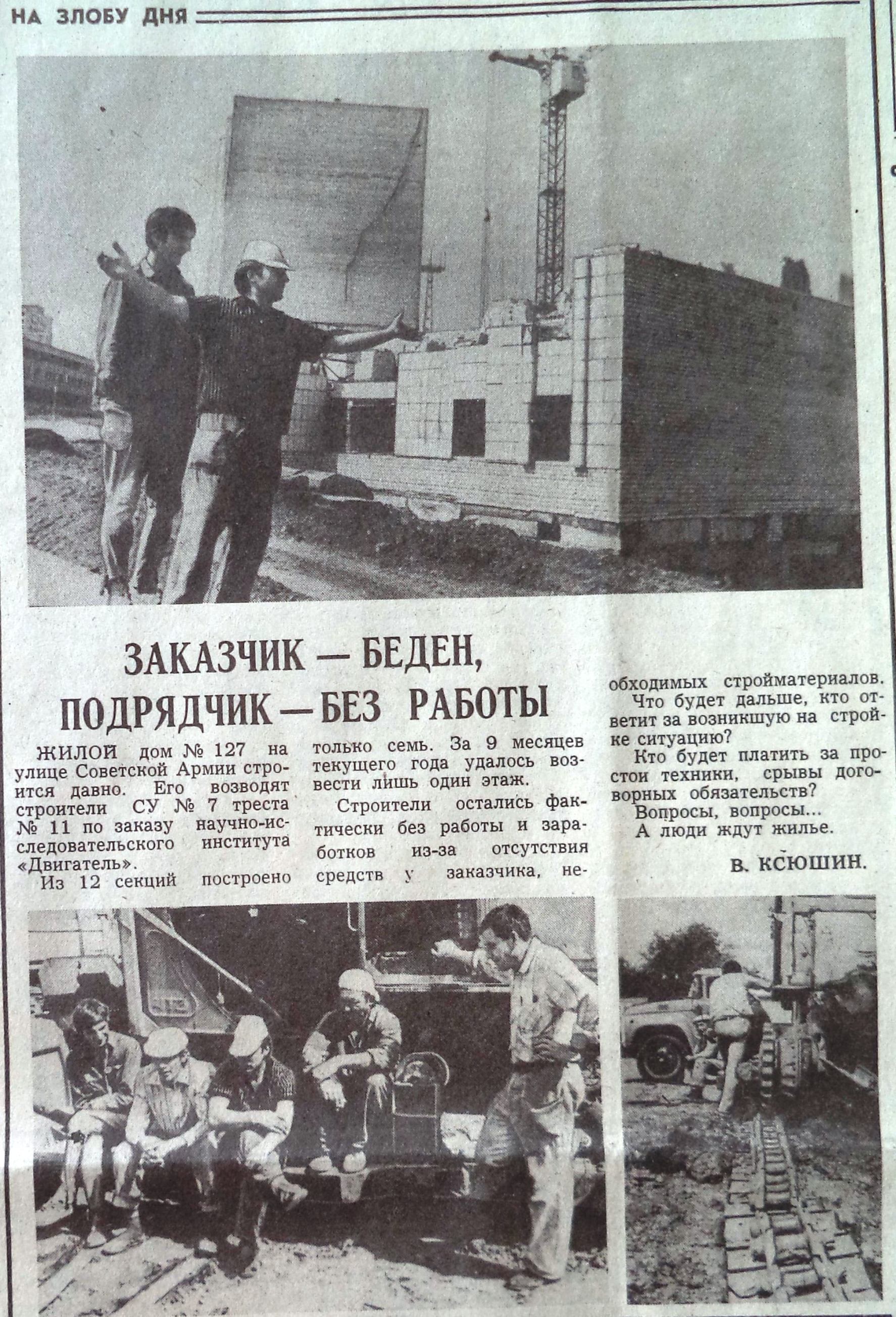 СА-ФОТО-069-ВЗя-1991-08-29-долгострой по СА-127. | Другой город -  интернет-журнал о Самаре и Самарской области