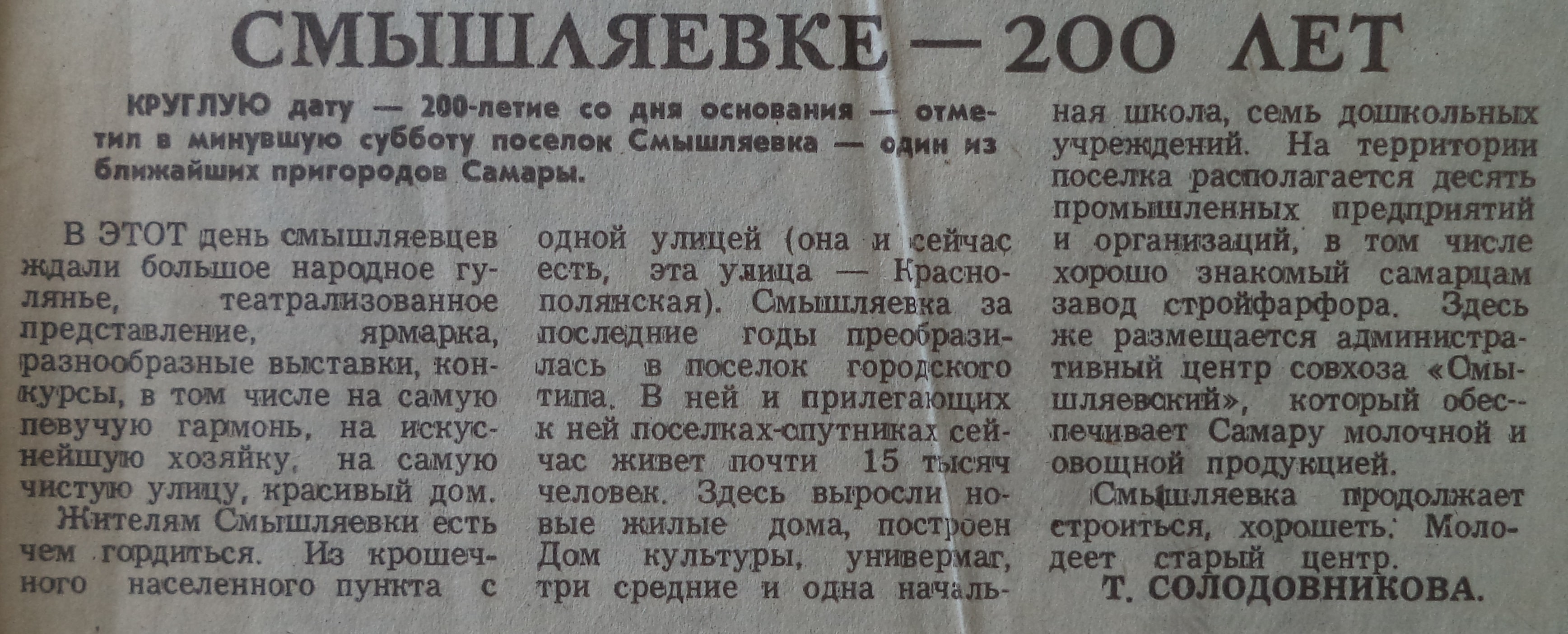 Смышляевское шоссе: «Конструкторское бюро автоматических систем» и  аэродромы | Другой город - интернет-журнал о Самаре и Самарской области