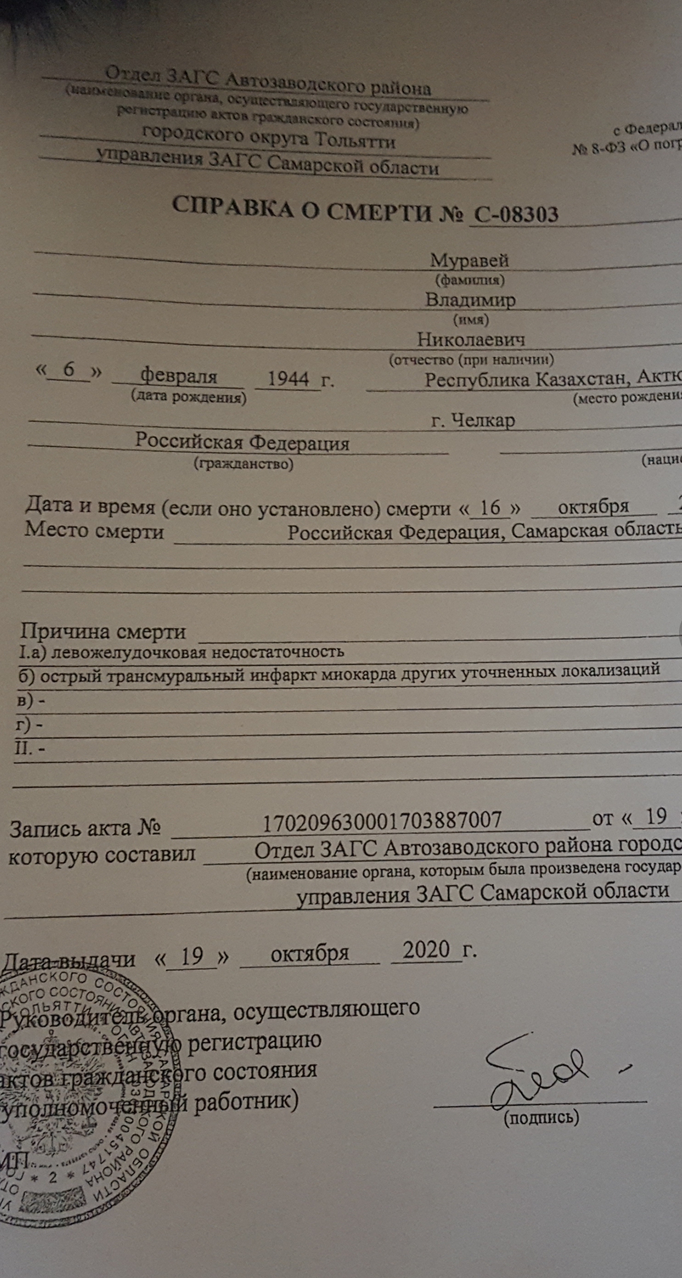 Заключение о смерти, образец