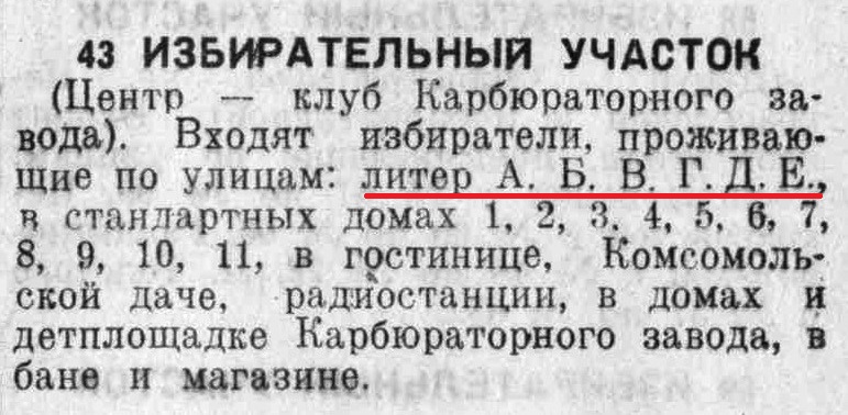 СА-ФОТО-025-выборы-1938