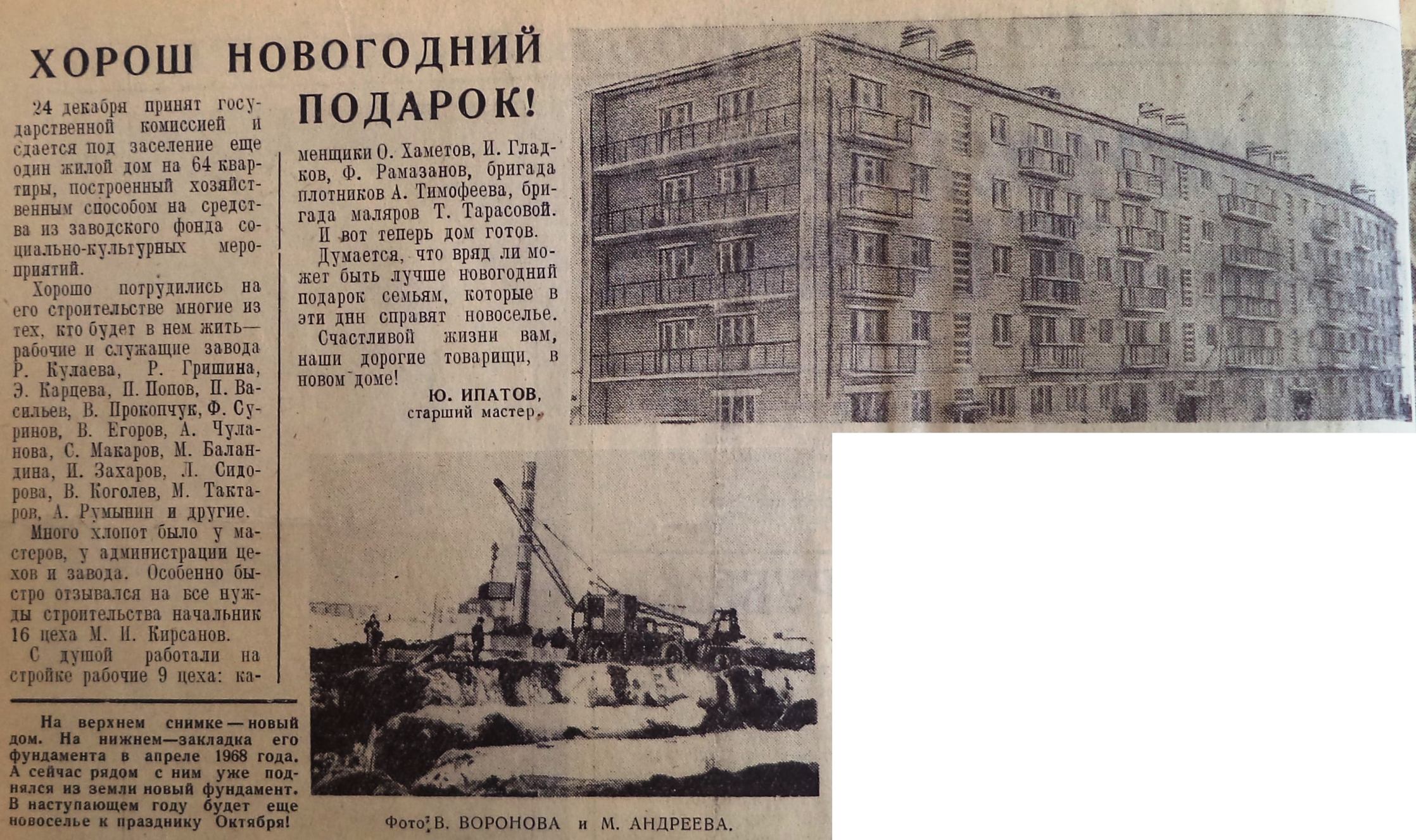 СА-ФОТО-032-За коммунистический труд-1969-1 января