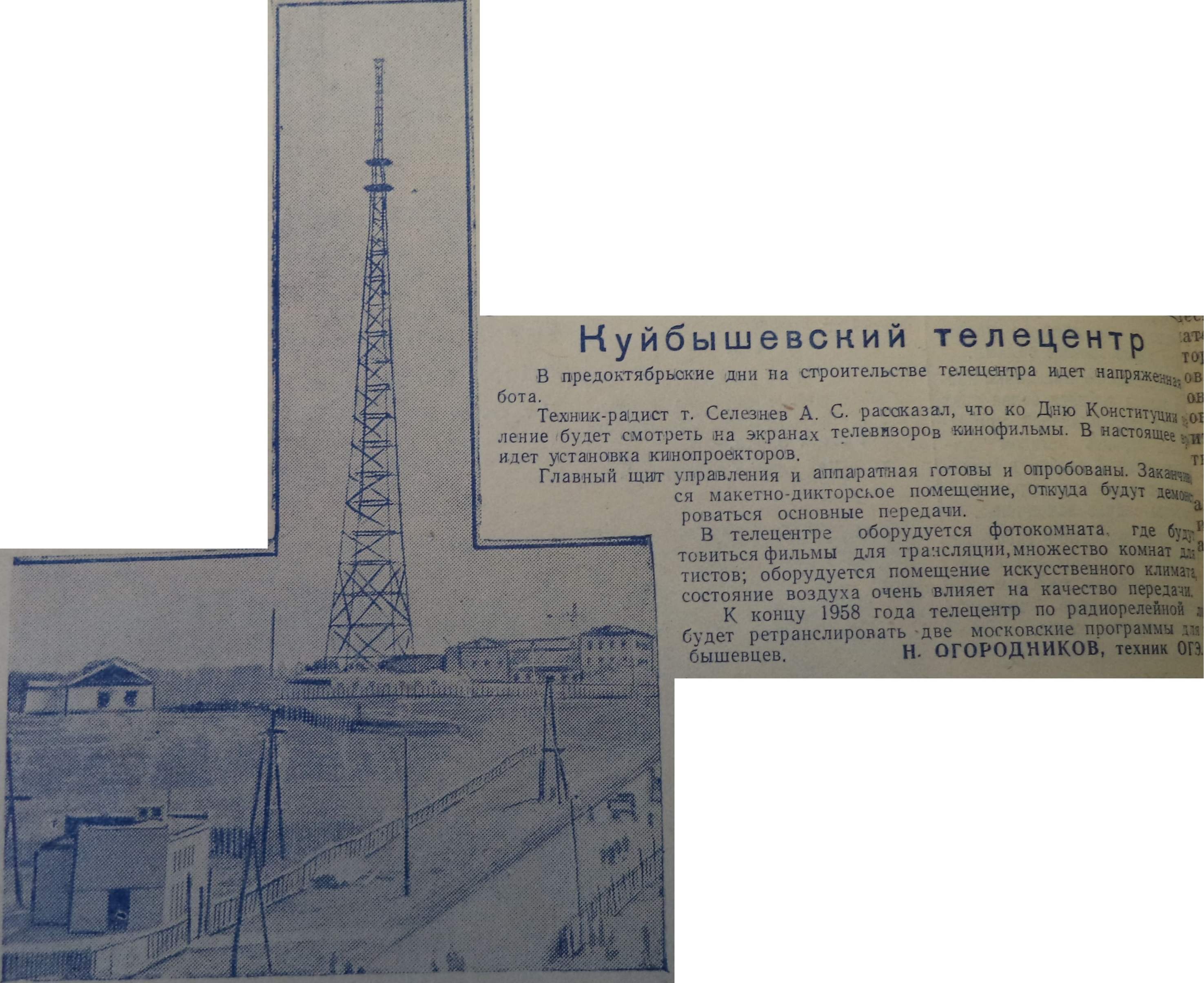 СА-ФОТО-054-Вперёд-1957-5 ноября-1-min
