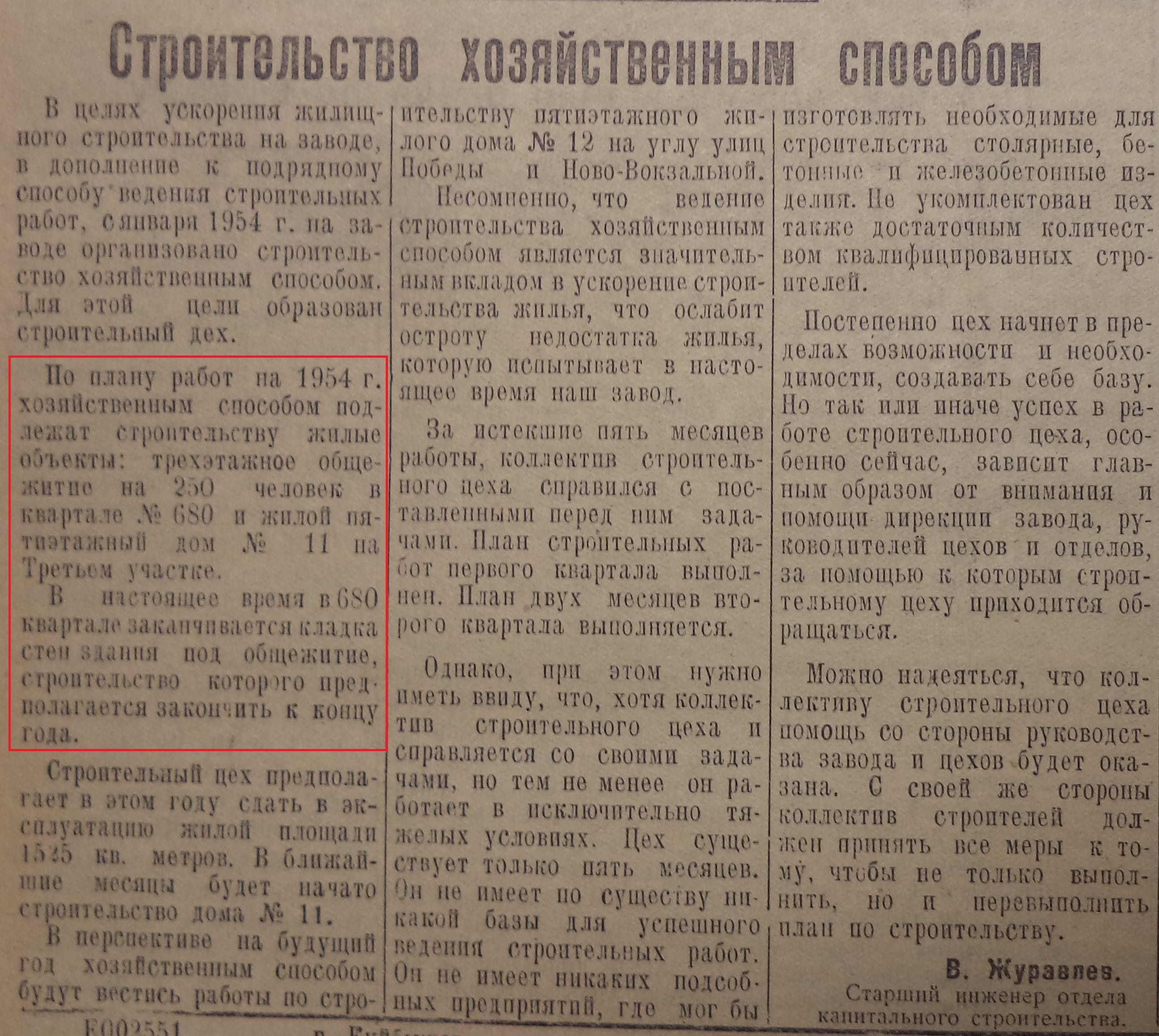 Славный-ФОТО-11-За сталинский план-1954-28 мая-2