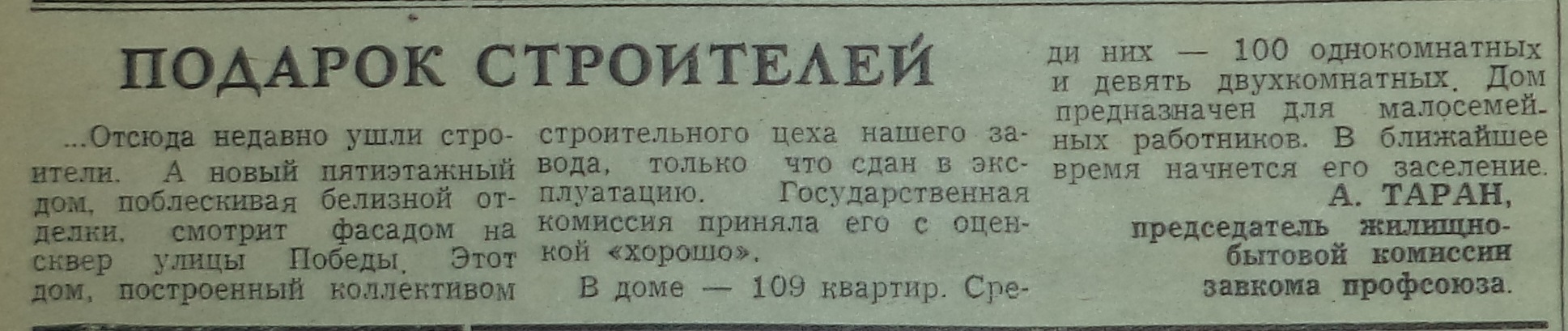Славный-ФОТО-16-Ленинское Знамя-1975-13 января