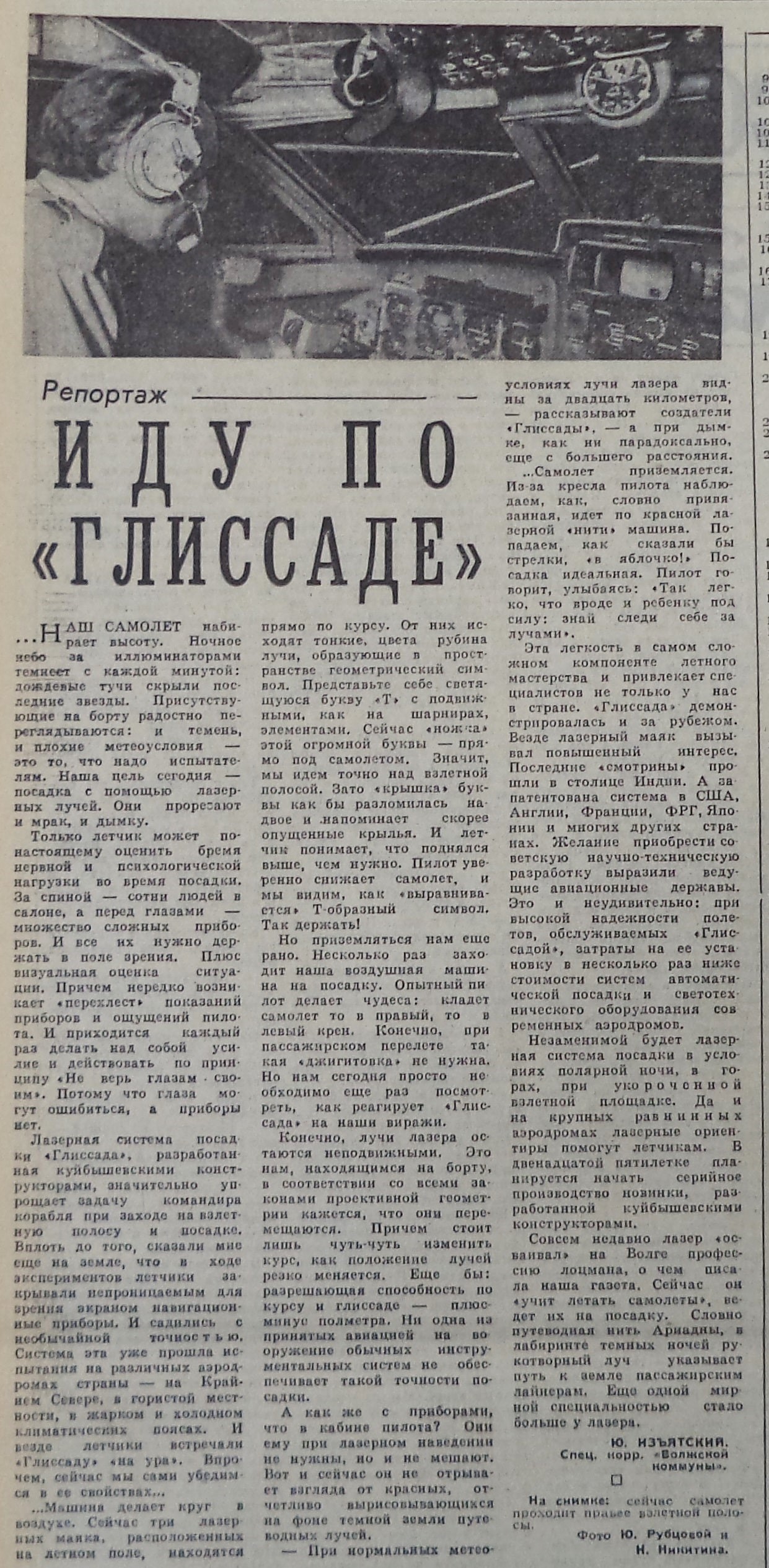 Смышляевское-ФОТО-16-ВКа-1986-05-31-о системе Глиссада-min
