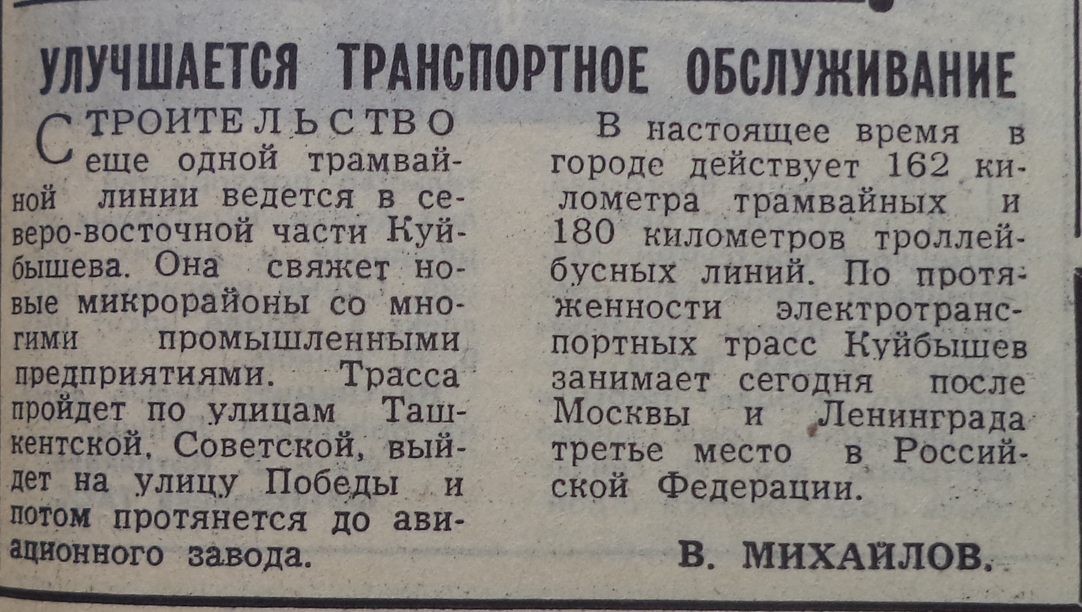 Советская-ФОТО-31-ВЗя-1979-09-24-о прокладке трамваев по Советской-min