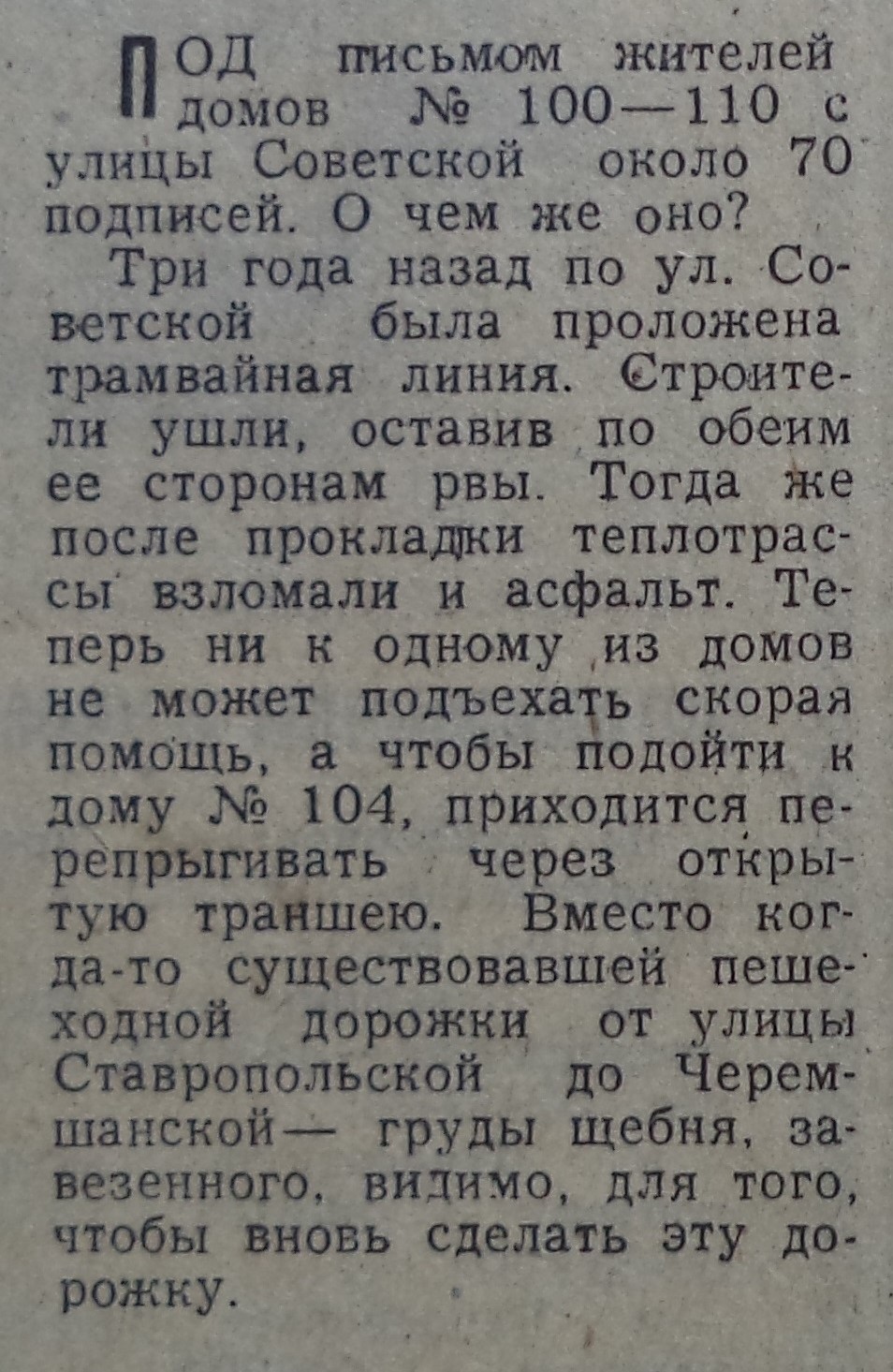 Советская-ФОТО-35-ВЗя-1982-05-18-неблаг-во по ул. Советской