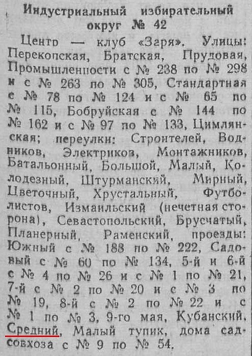 Средний-ФОТО-03-выборы-1959