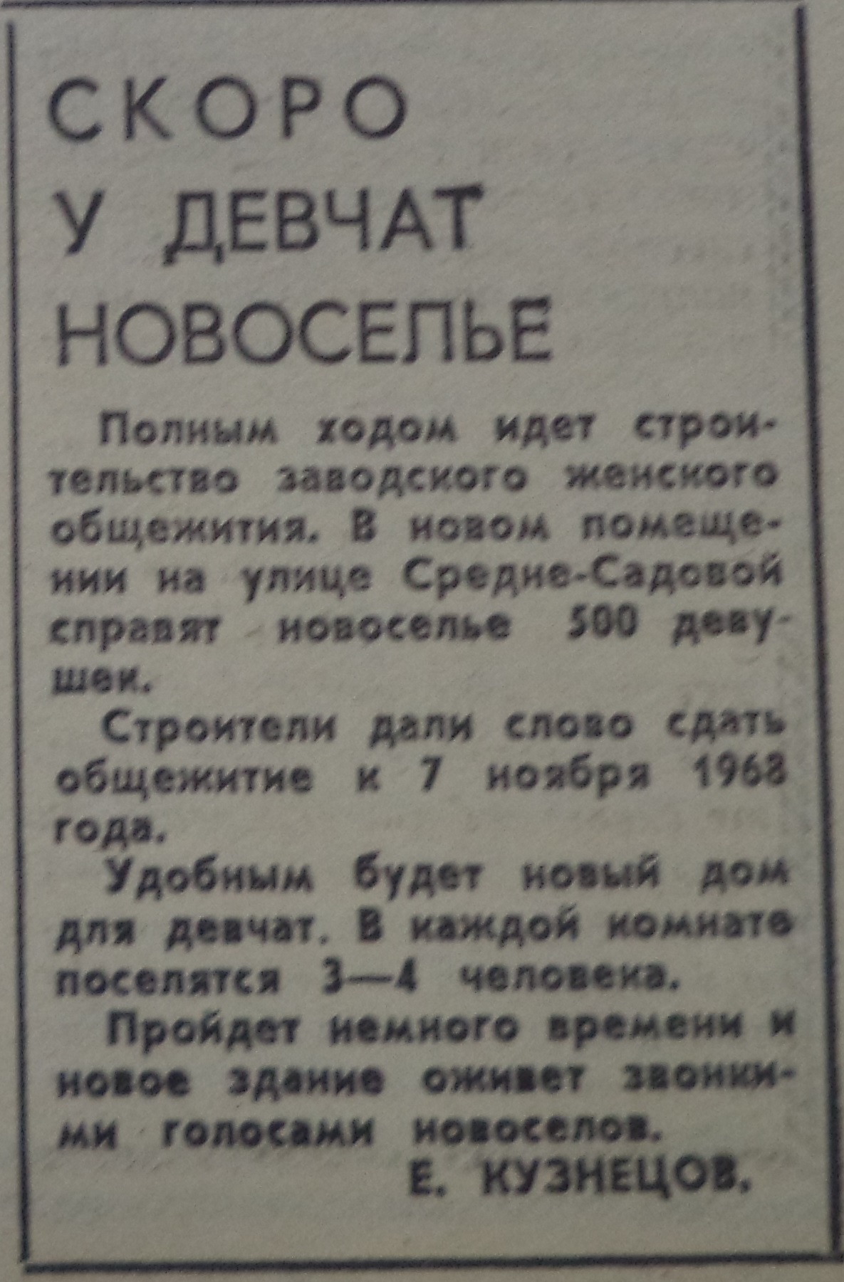 Средне-Садовая-ФОТО-32-Ленинское Знамя-1968-19 августа | Другой город -  интернет-журнал о Самаре и Самарской области