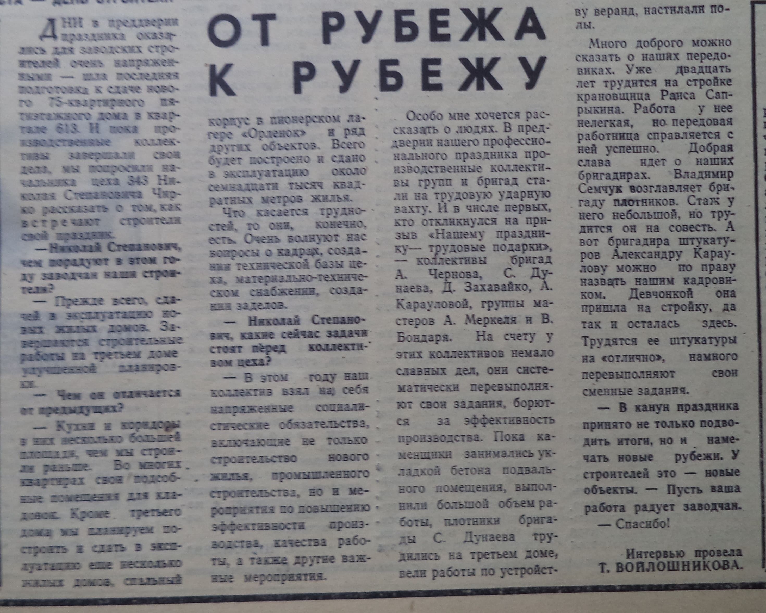 Средне-Садовая-ФОТО-40-Заводская жизнь-1979-10 августа-дом № 16-min |  Другой город - интернет-журнал о Самаре и Самарской области