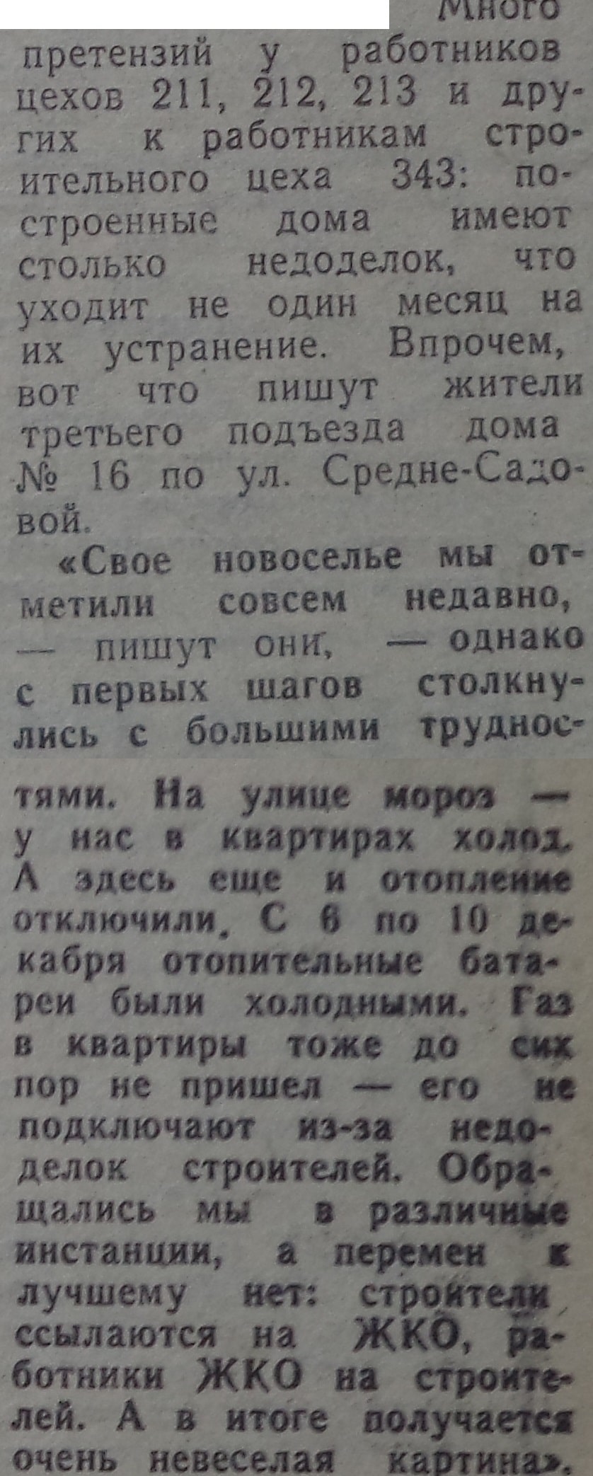 Средне-Садовая-ФОТО-41-Заводская жизнь-1980-8 января-min | Другой город -  интернет-журнал о Самаре и Самарской области