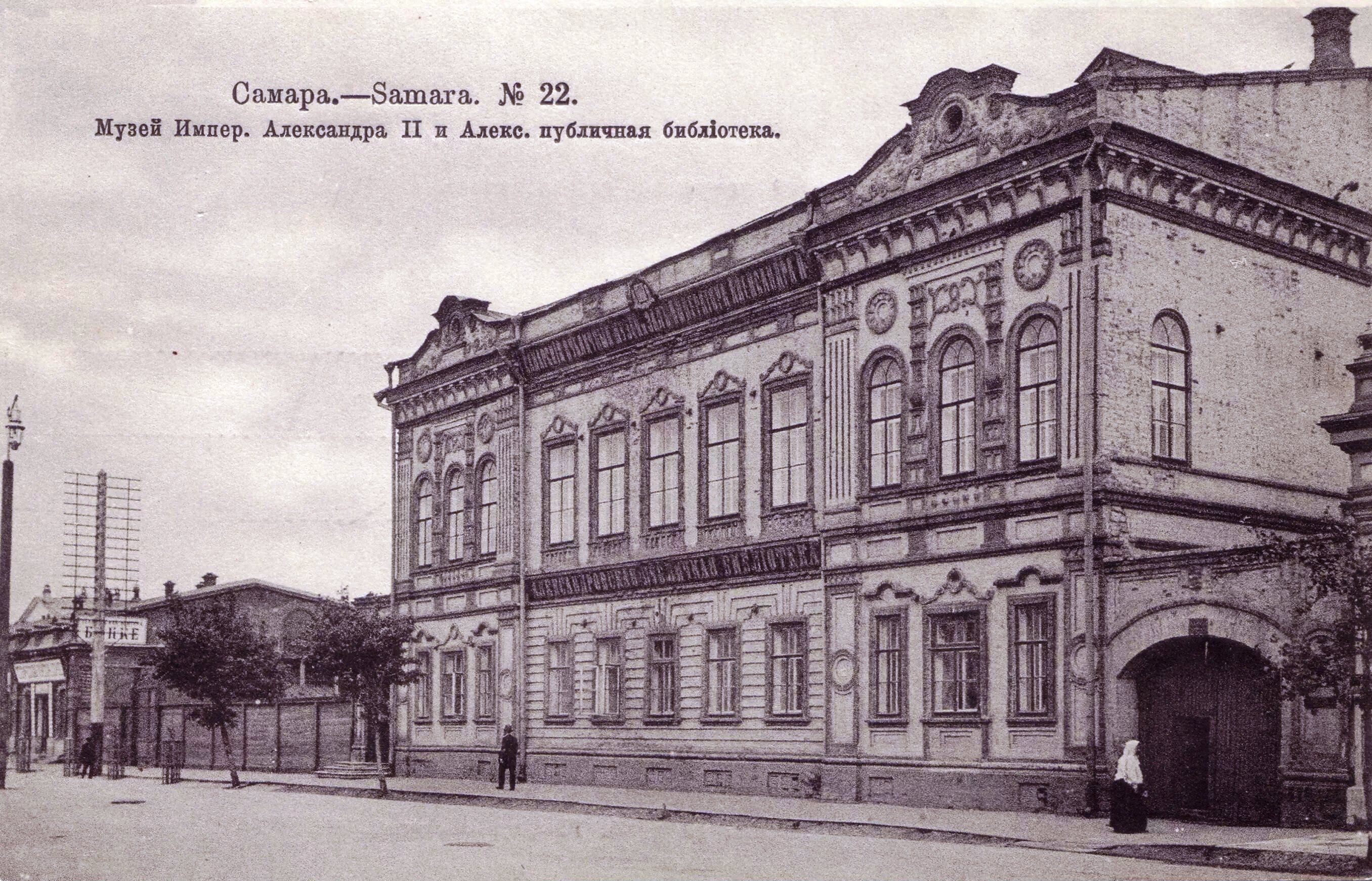 Александровская публичная библиотека на улице Дворянской (Куйбышева, 131).
